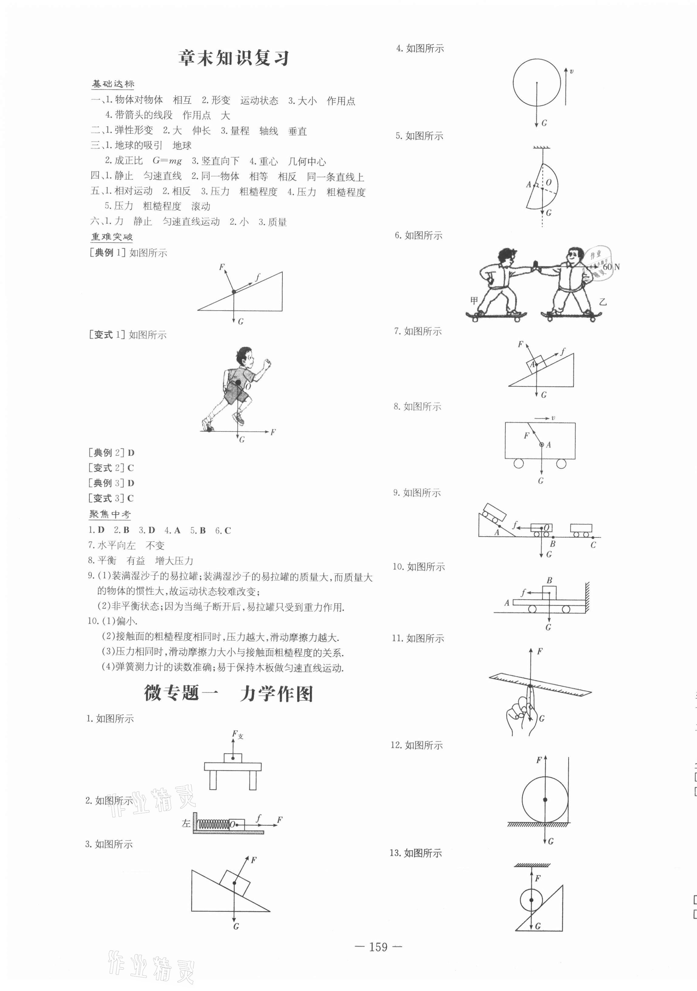 2021年練案課時訓(xùn)練案八年級物理下冊魯科版54制 第3頁