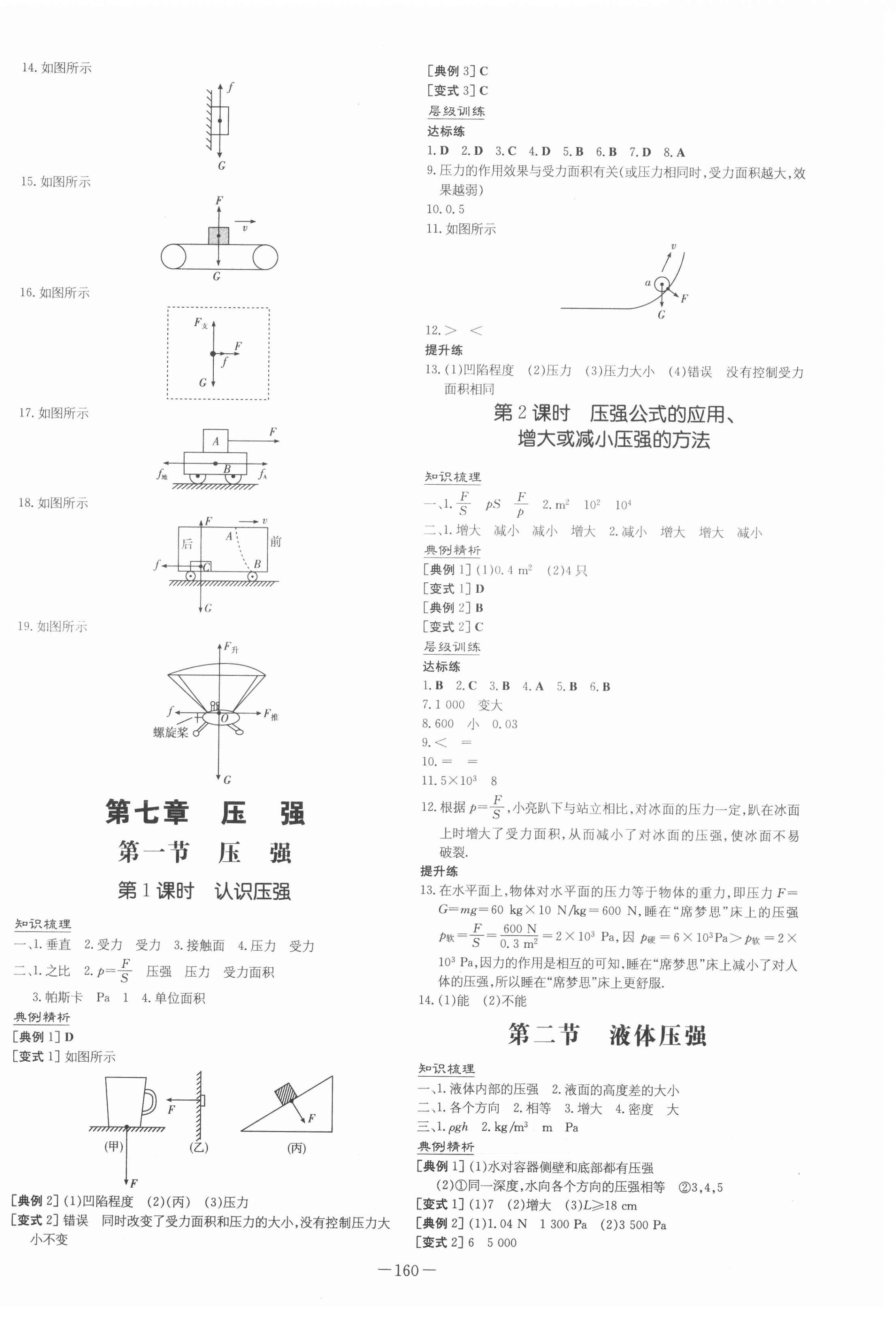 2021年練案課時訓(xùn)練案八年級物理下冊魯科版54制 第4頁