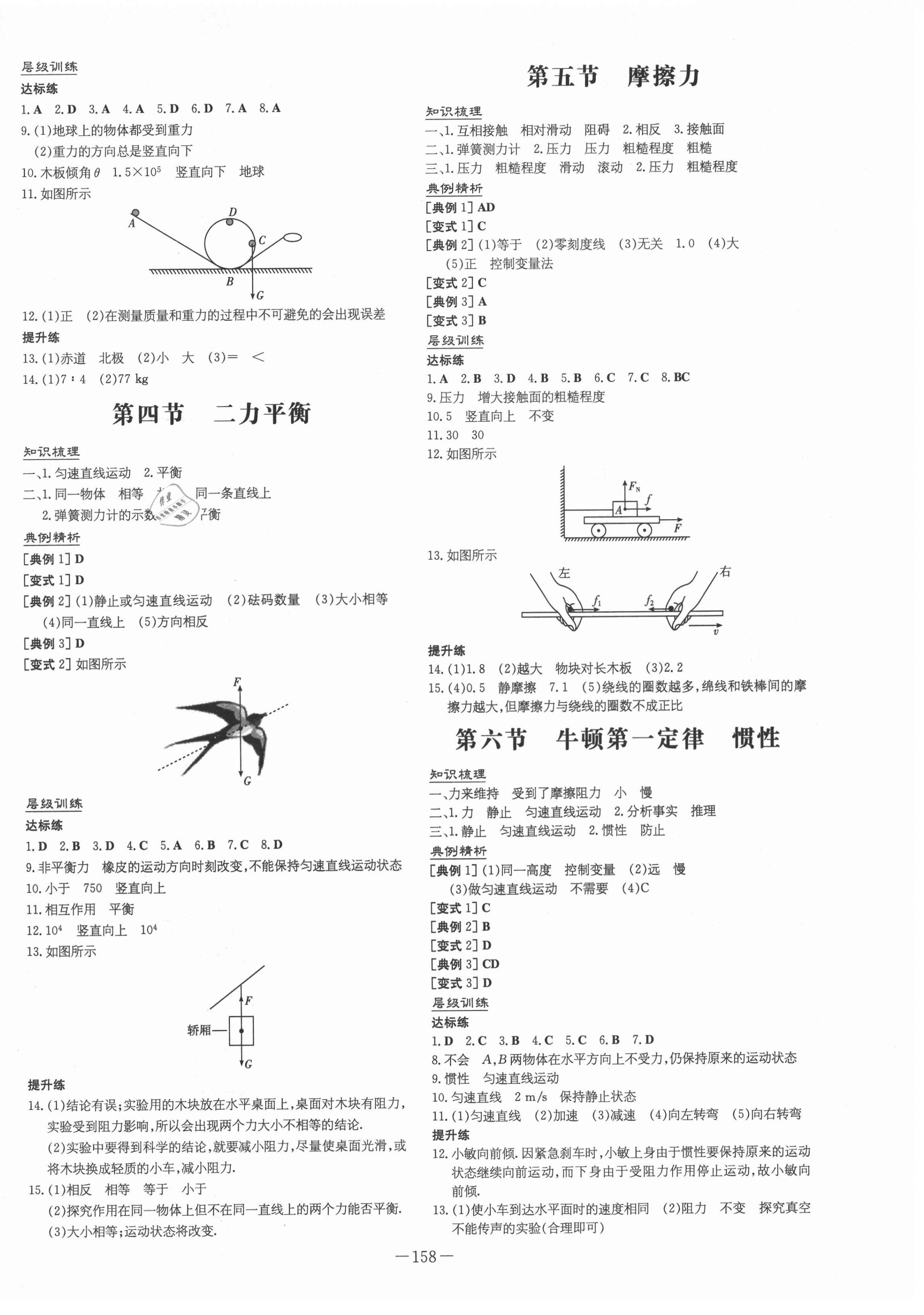 2021年練案課時訓練案八年級物理下冊魯科版54制 第2頁