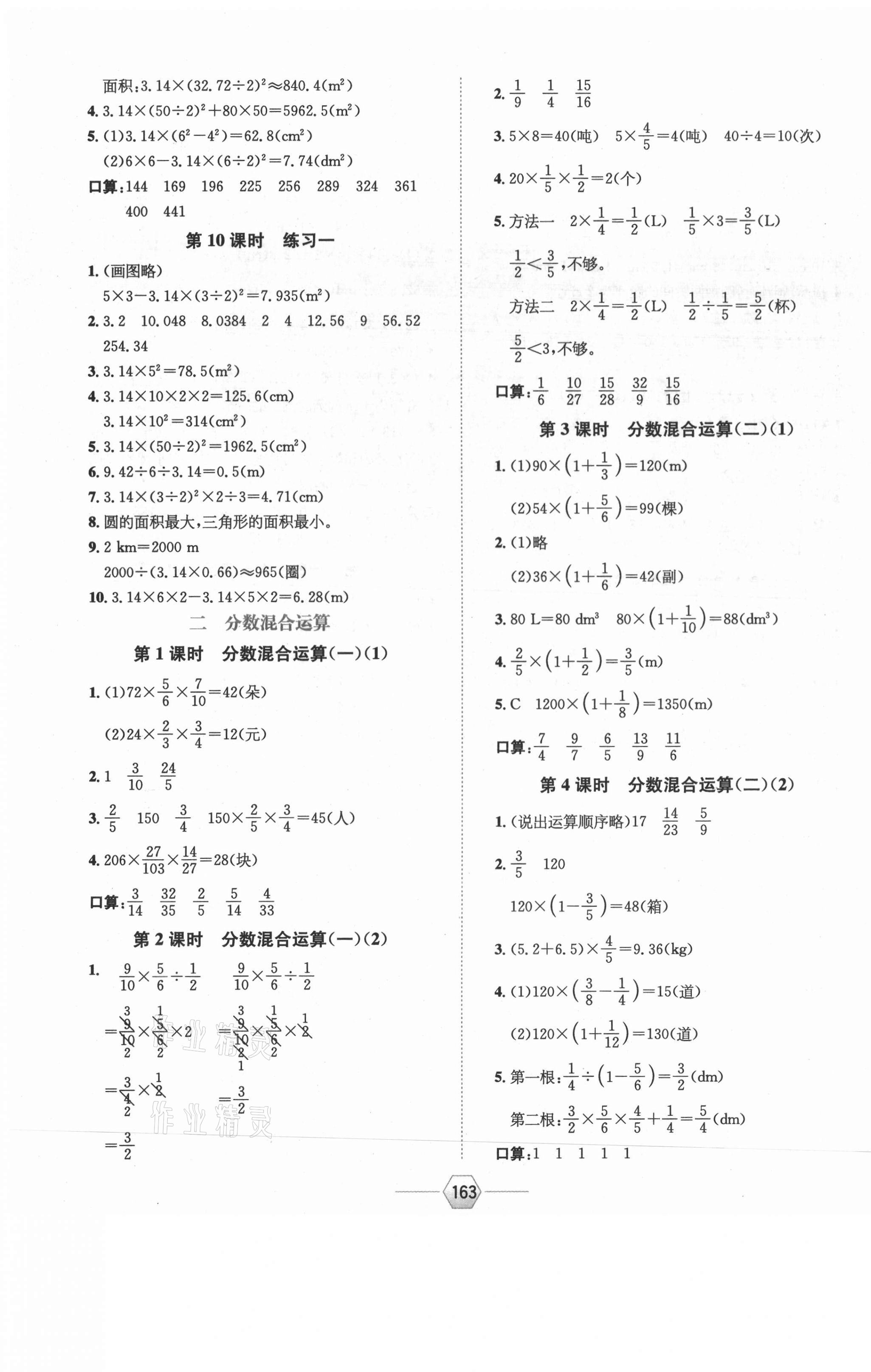 2020年走向优等生六年级数学上册北师大版 第2页