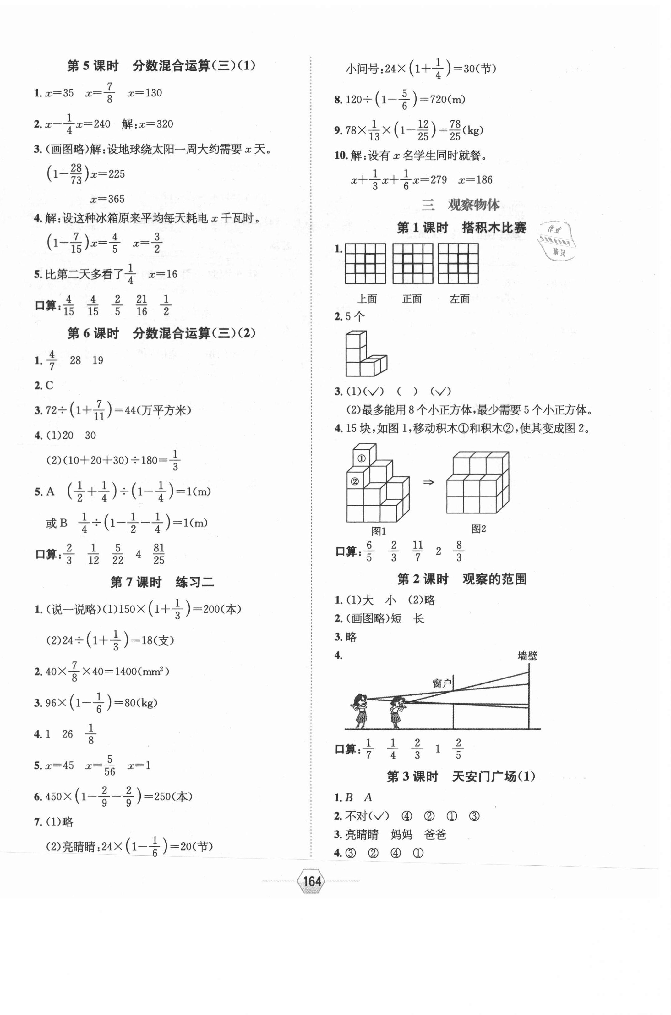 2020年走向优等生六年级数学上册北师大版 第3页