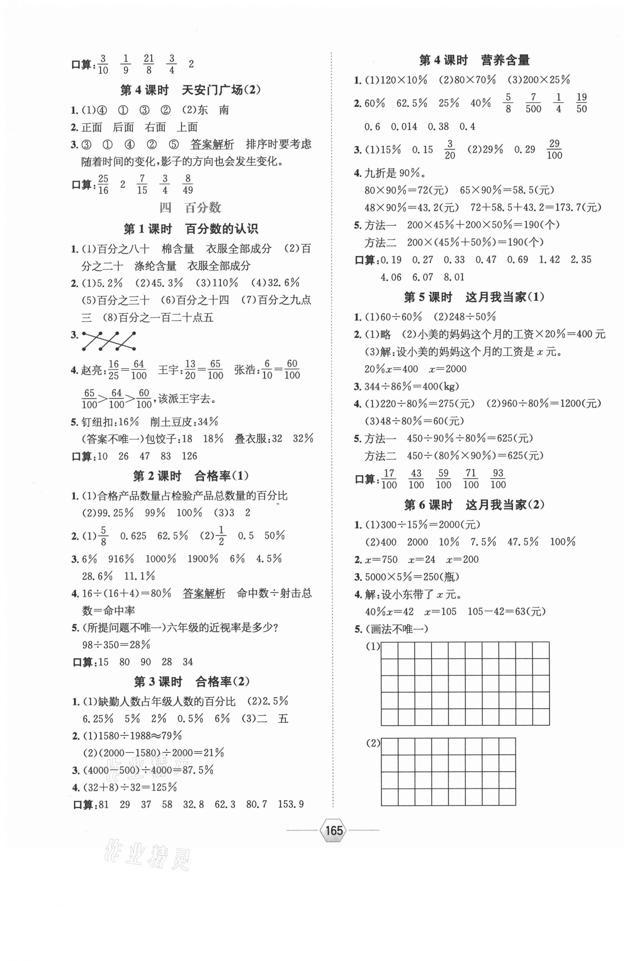 2020年走向优等生六年级数学上册北师大版 第4页