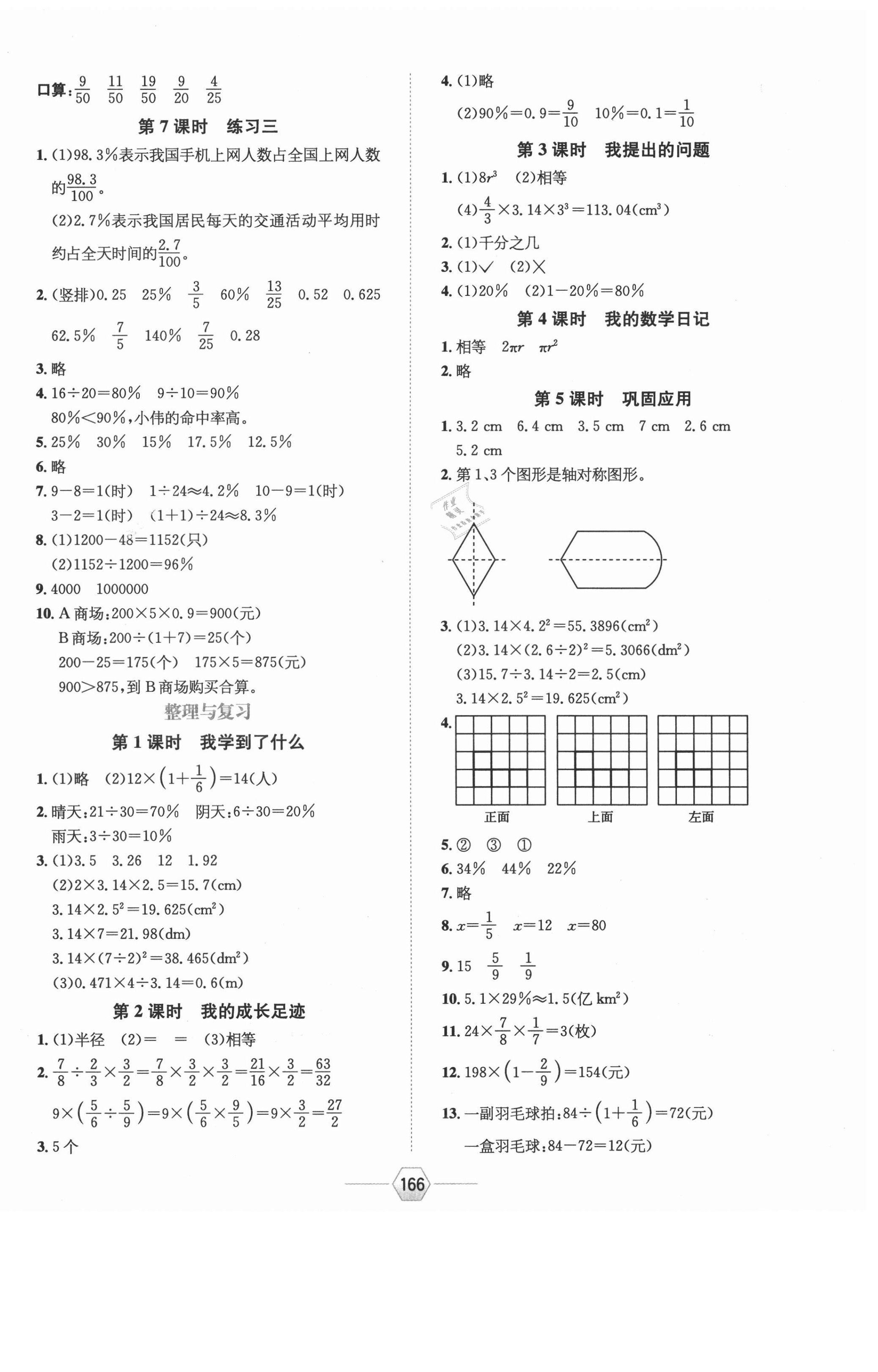 2020年走向优等生六年级数学上册北师大版 第5页