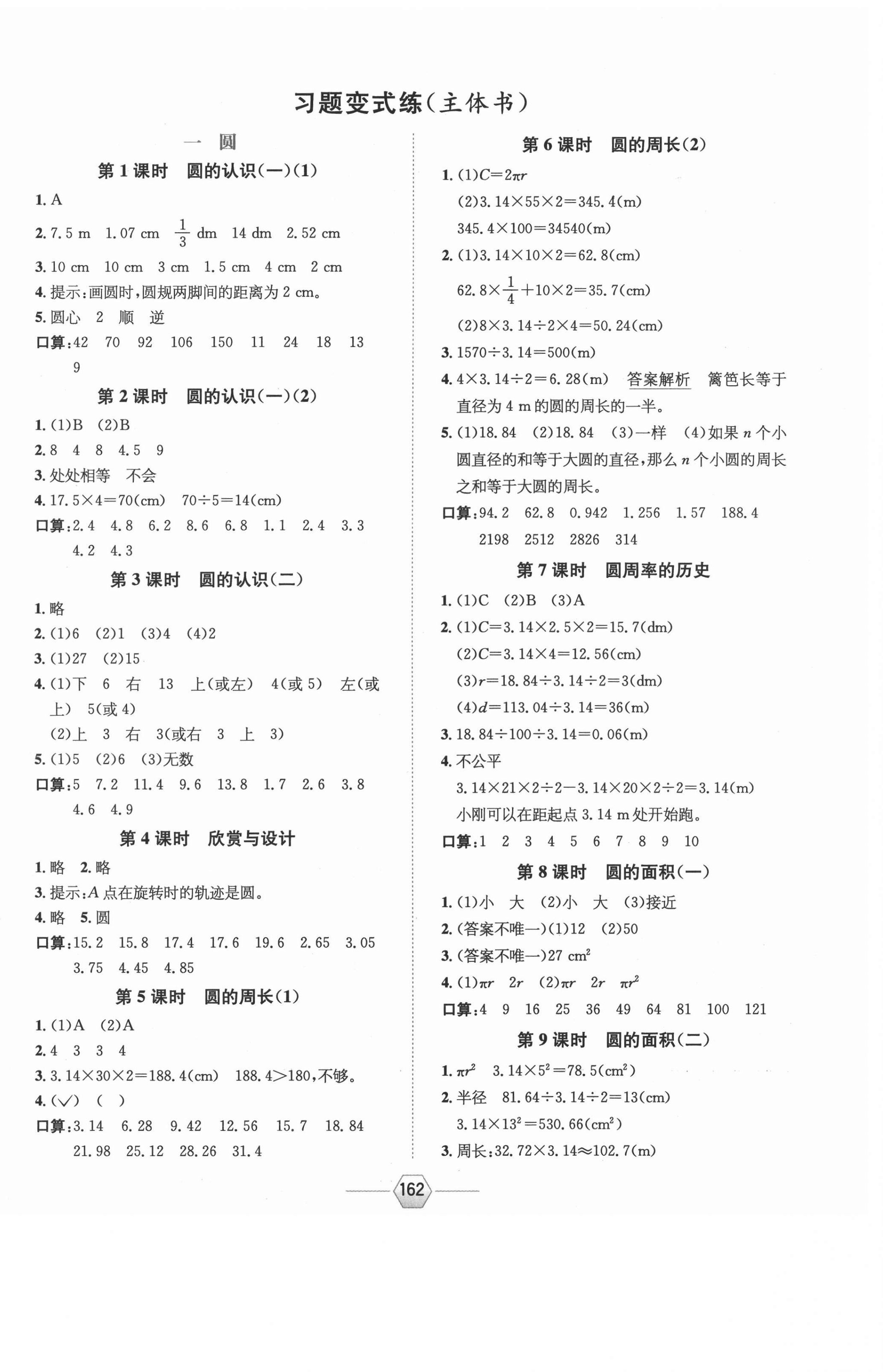 2020年走向优等生六年级数学上册北师大版 第1页