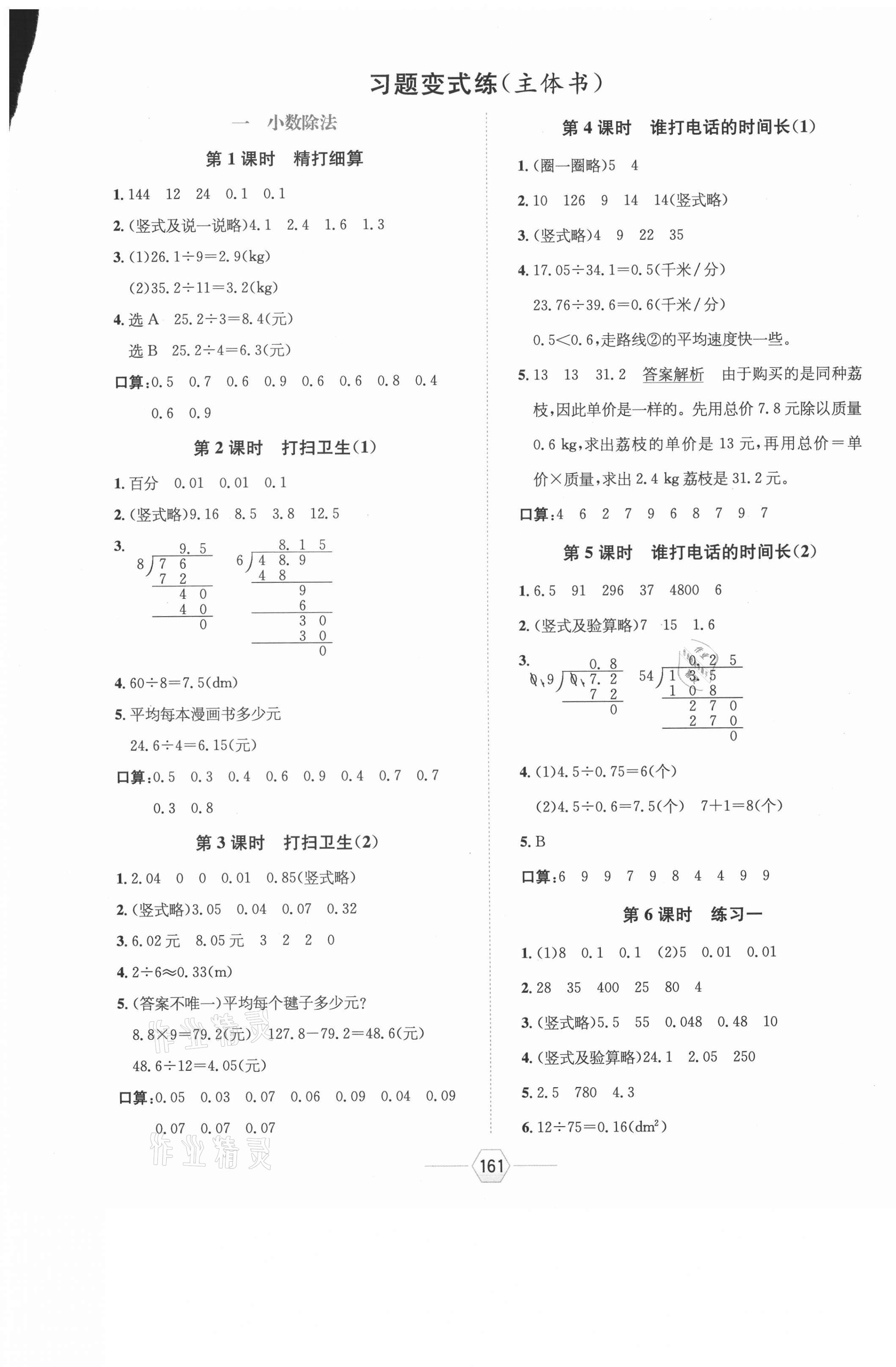 2020年走向优等生五年级数学上册北师大版 参考答案第1页