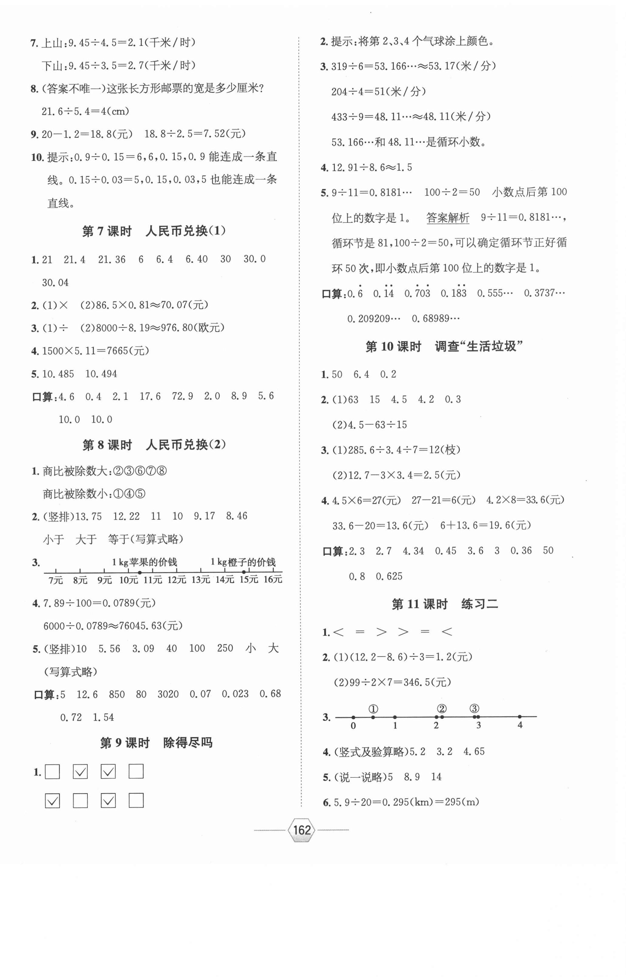 2020年走向优等生五年级数学上册北师大版 参考答案第2页