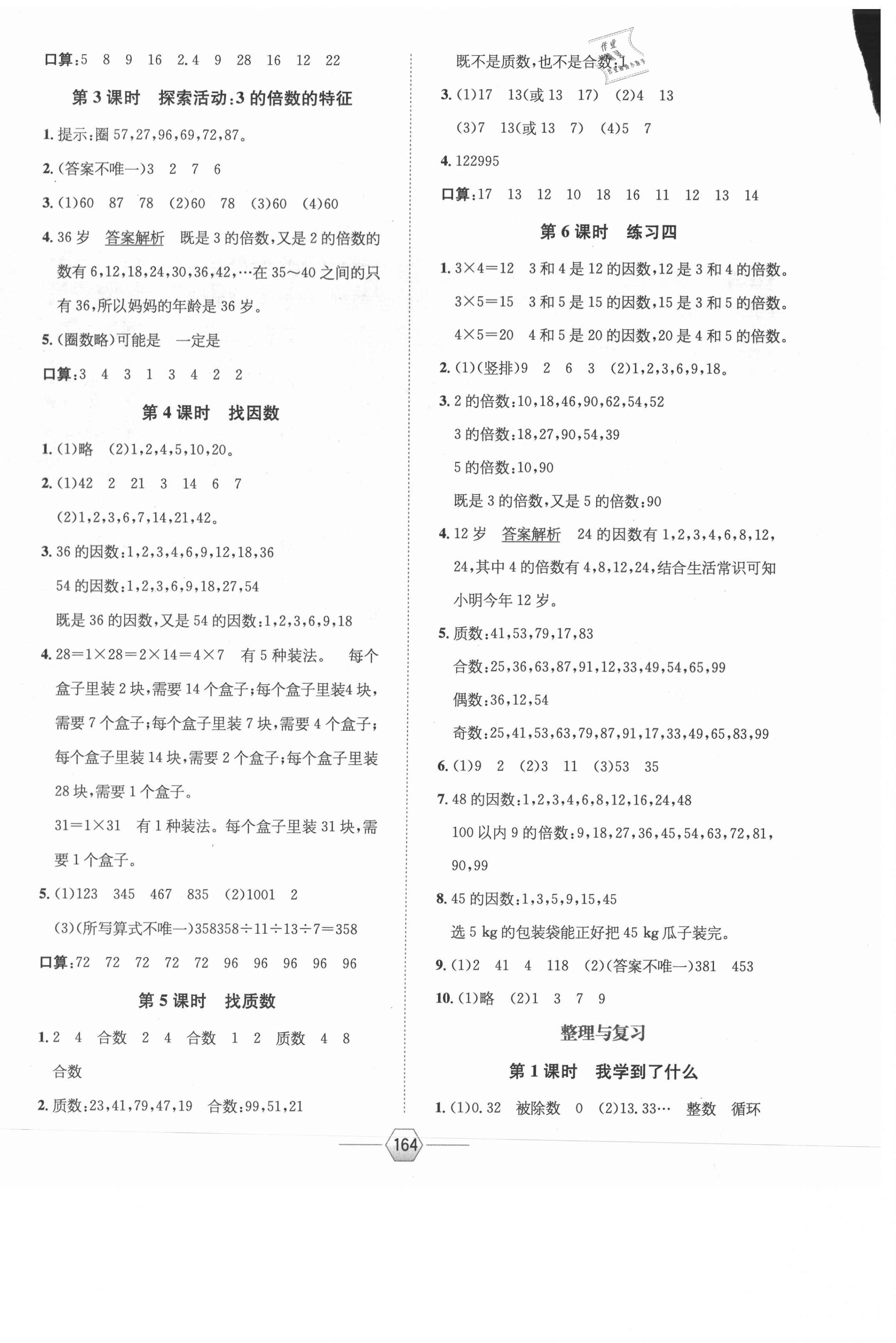 2020年走向优等生五年级数学上册北师大版 参考答案第4页