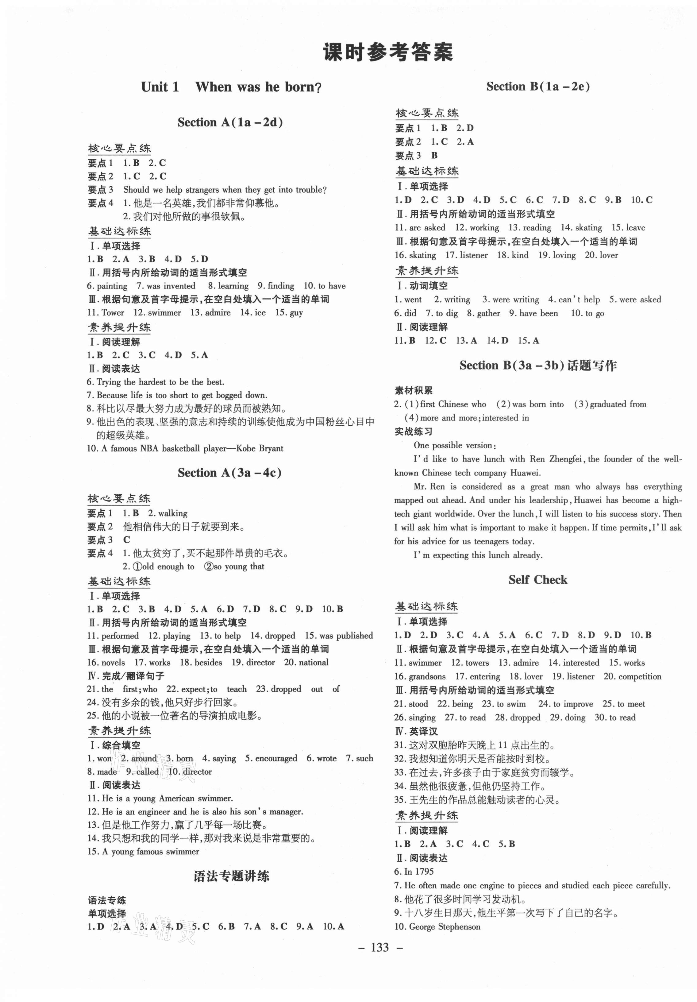 2021年練案課時(shí)訓(xùn)練案八年級(jí)英語(yǔ)下冊(cè)魯教版54制東營(yíng)專版 第1頁(yè)