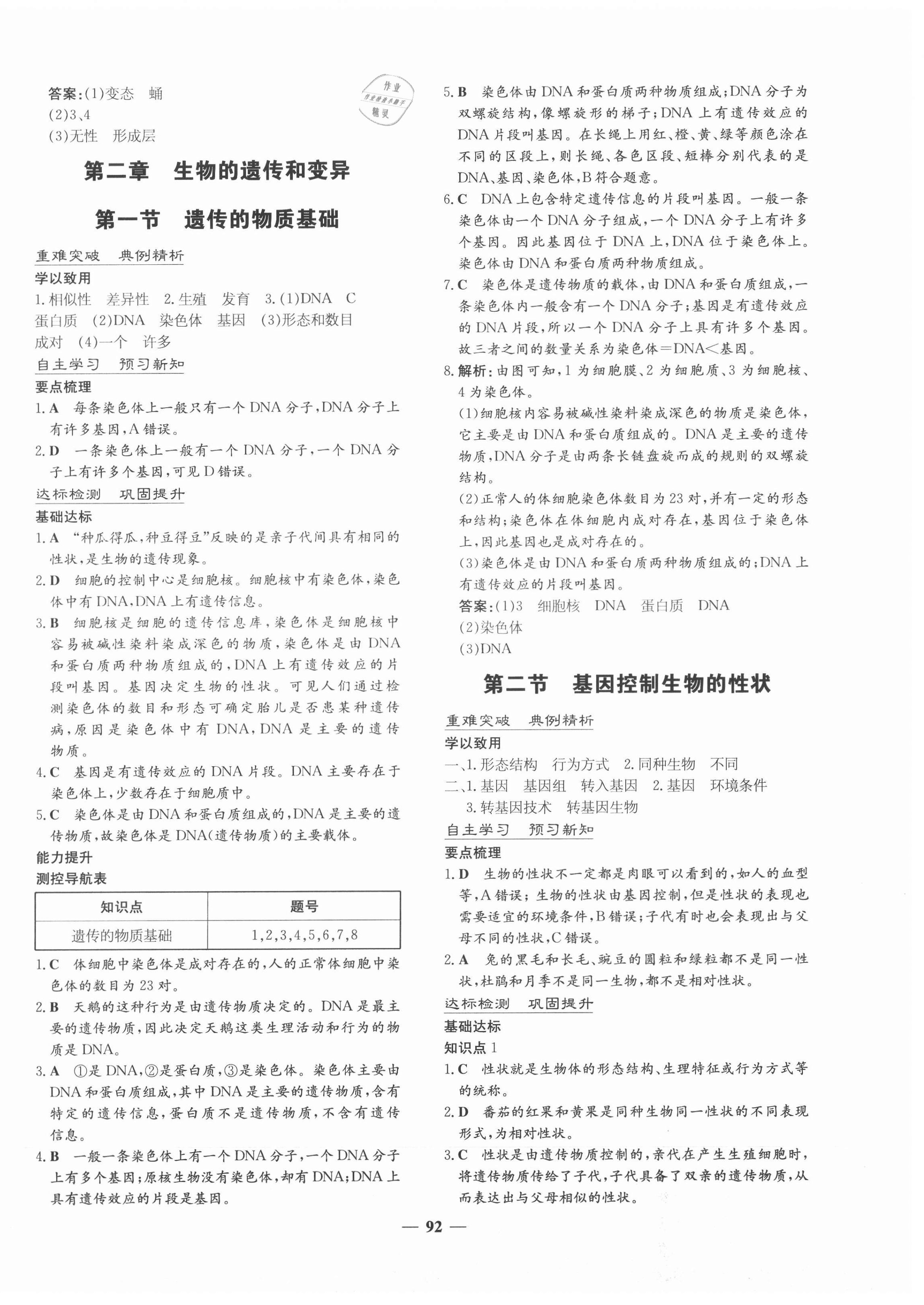 2021年练案课时训练案八年级生物下册鲁科版54制 第4页