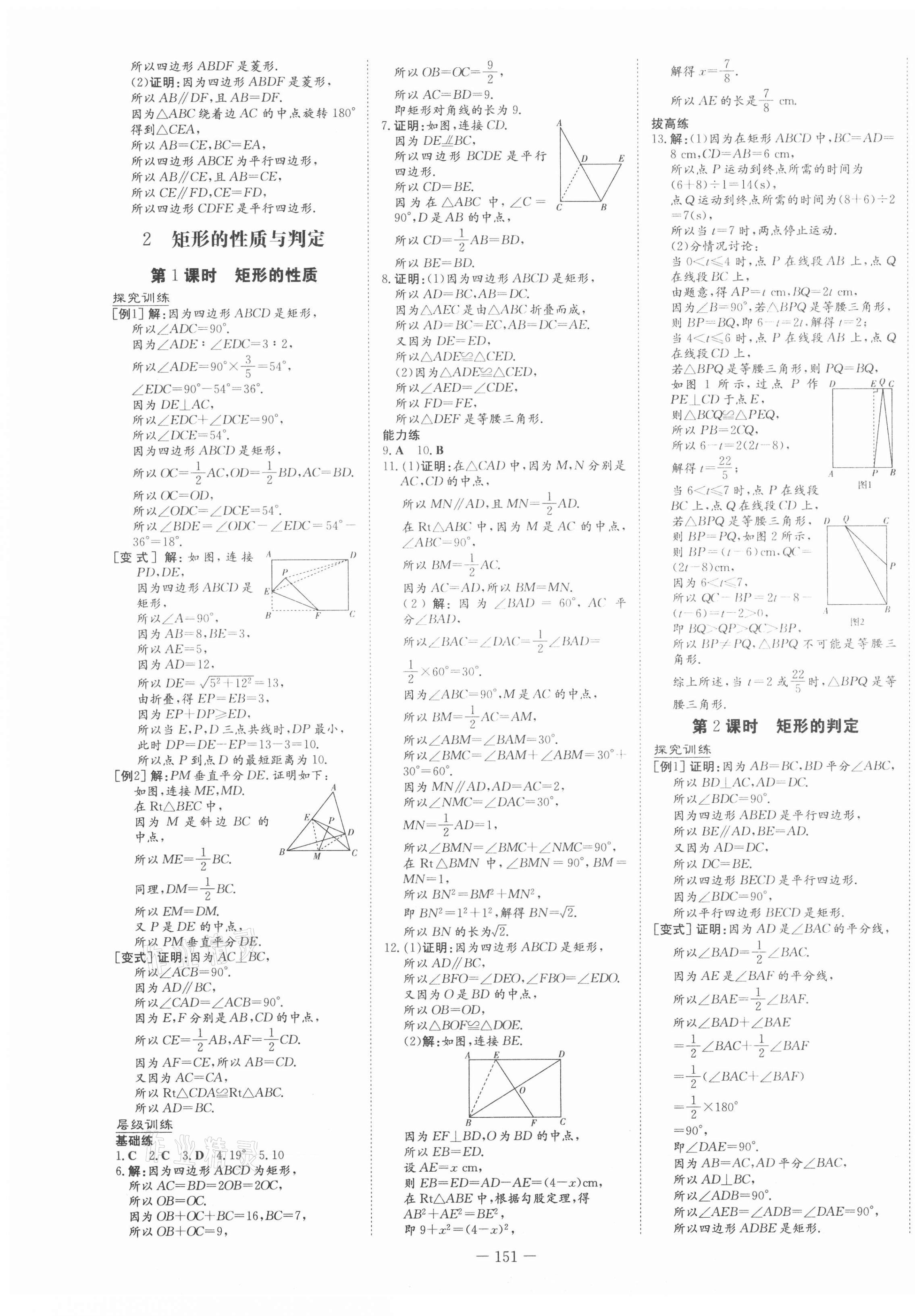 2021年練案課時(shí)訓(xùn)練案八年級(jí)數(shù)學(xué)下冊(cè)魯教版54制 第3頁