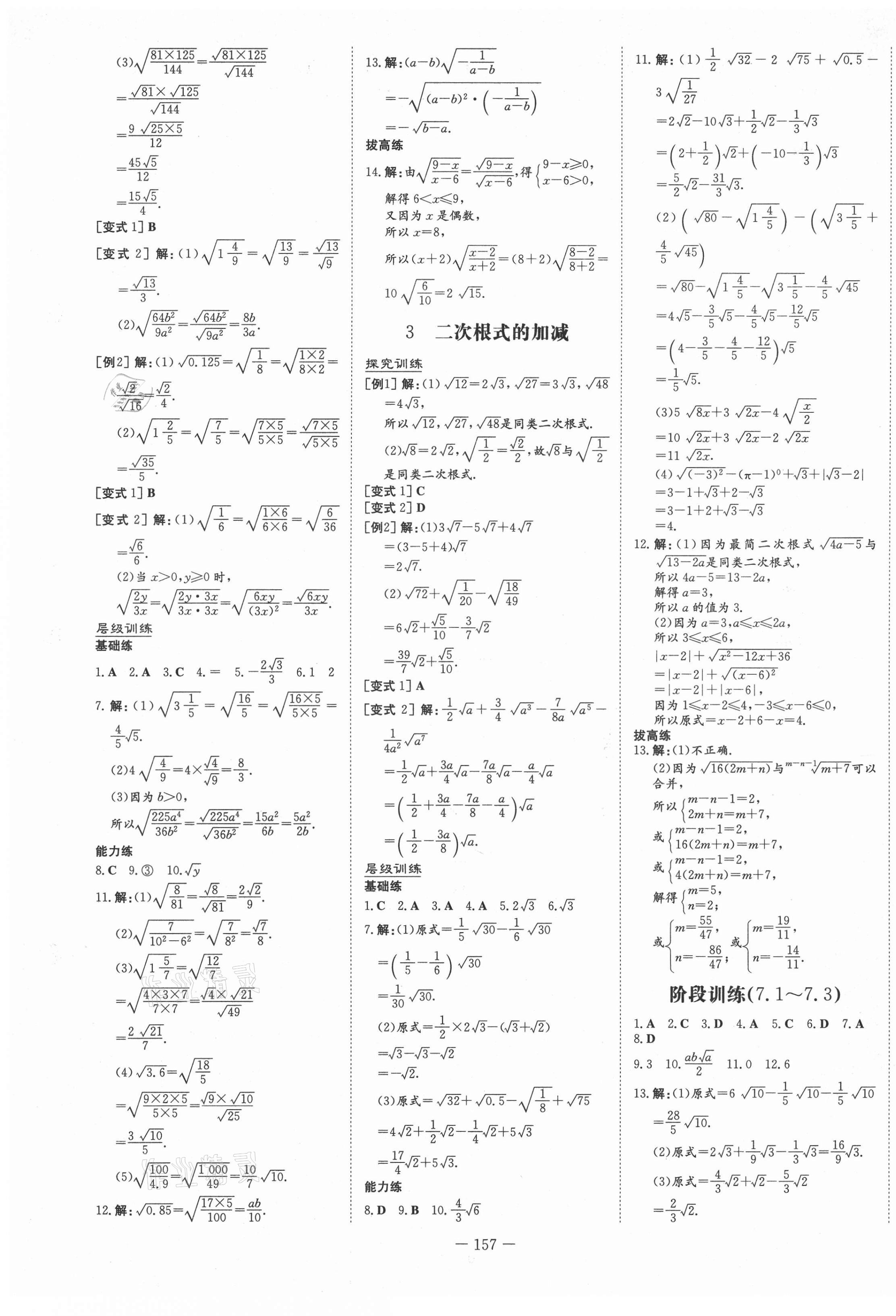 2021年練案課時(shí)訓(xùn)練案八年級(jí)數(shù)學(xué)下冊(cè)魯教版54制 第9頁(yè)