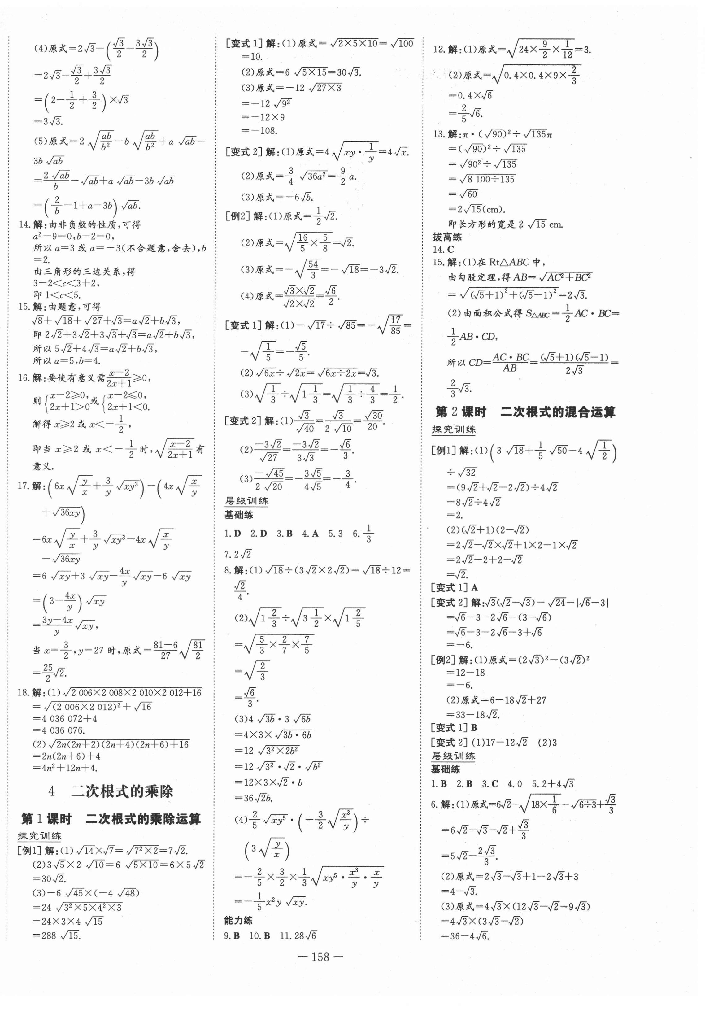 2021年練案課時訓(xùn)練案八年級數(shù)學(xué)下冊魯教版54制 第10頁