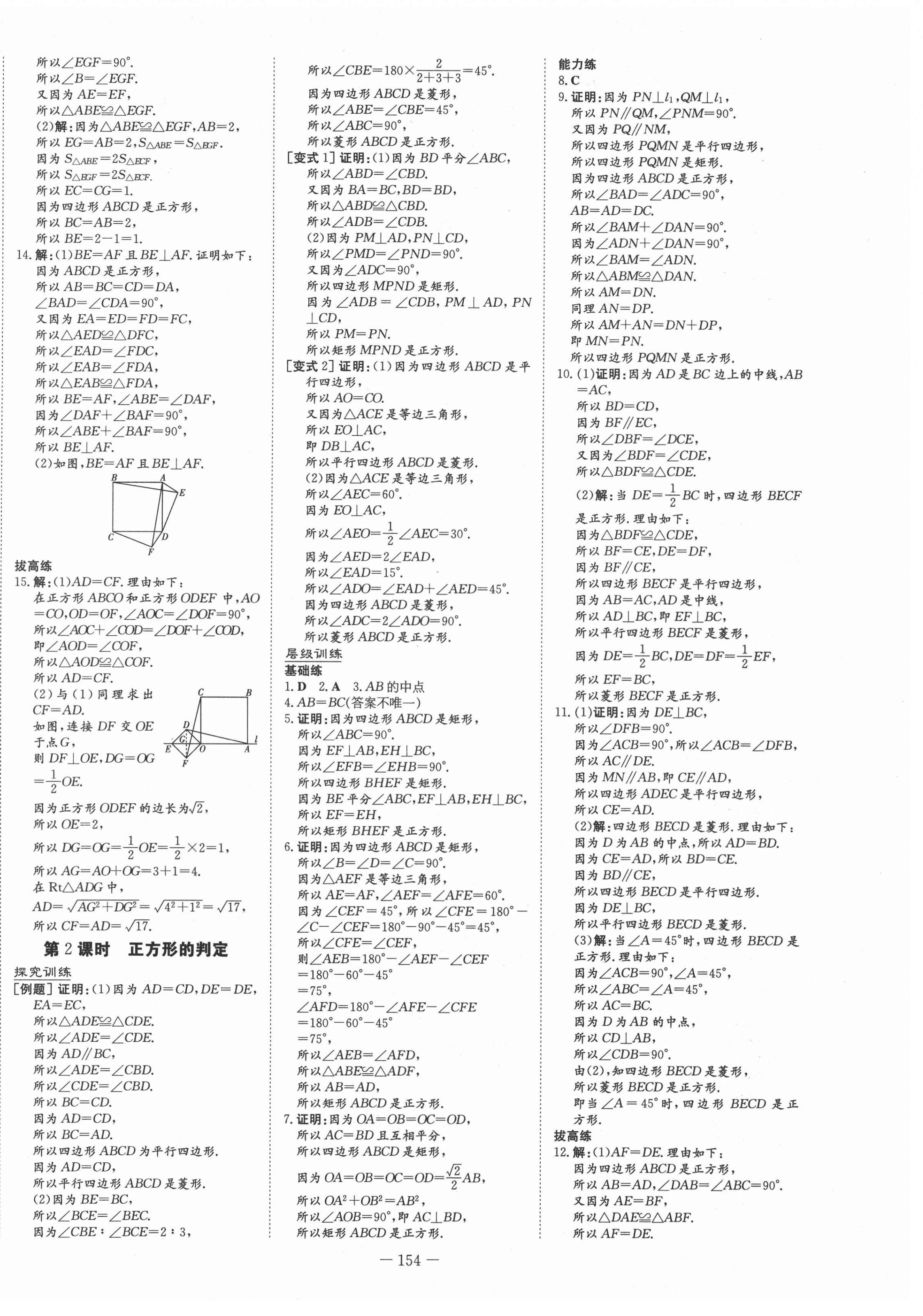 2021年練案課時(shí)訓(xùn)練案八年級數(shù)學(xué)下冊魯教版54制 第6頁