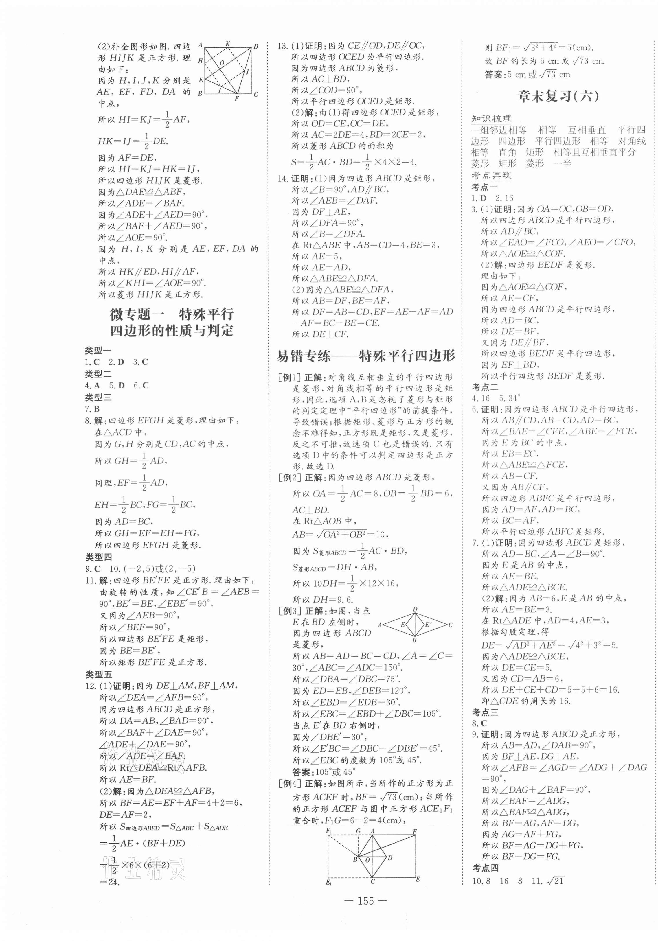 2021年練案課時訓(xùn)練案八年級數(shù)學(xué)下冊魯教版54制 第7頁