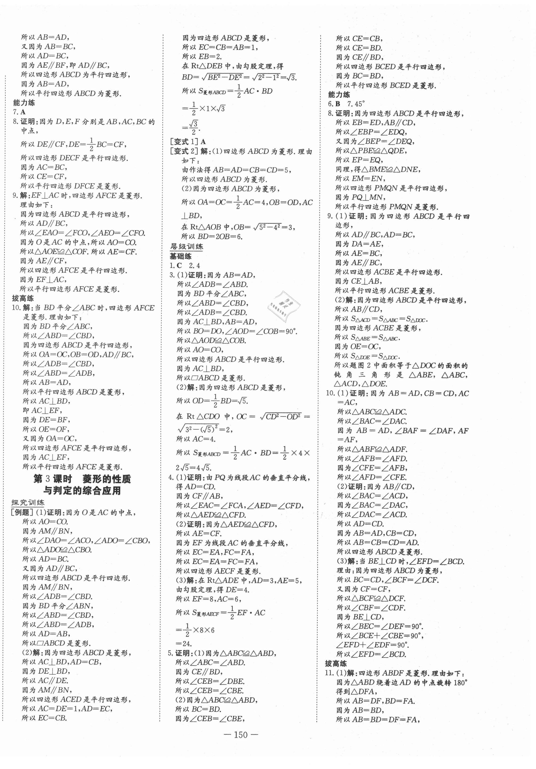 2021年練案課時訓(xùn)練案八年級數(shù)學(xué)下冊魯教版54制 第2頁