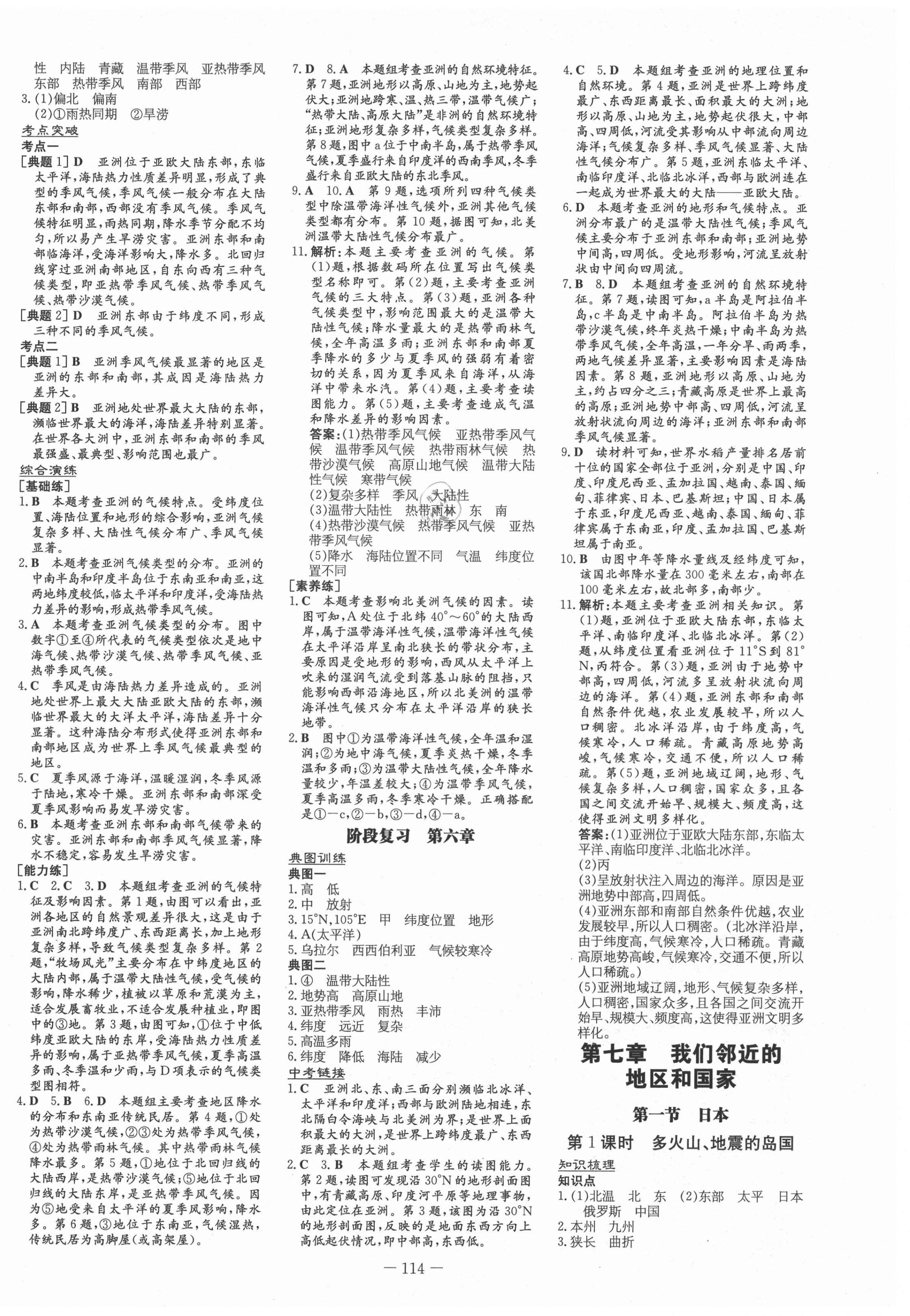 2021年練案課時(shí)訓(xùn)練案六年級地理下冊魯教版54制 第2頁