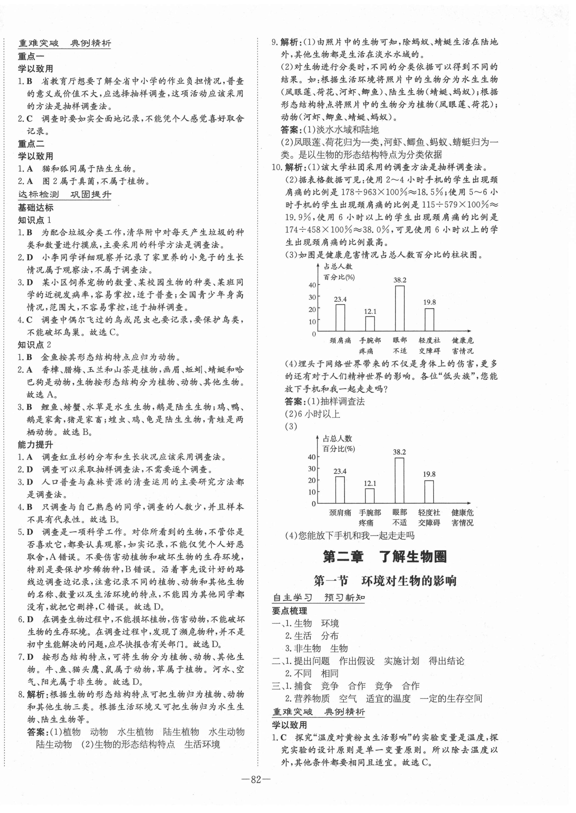 2020年練案課時(shí)導(dǎo)學(xué)案六年級(jí)生物上冊(cè)魯科版54制 第2頁(yè)