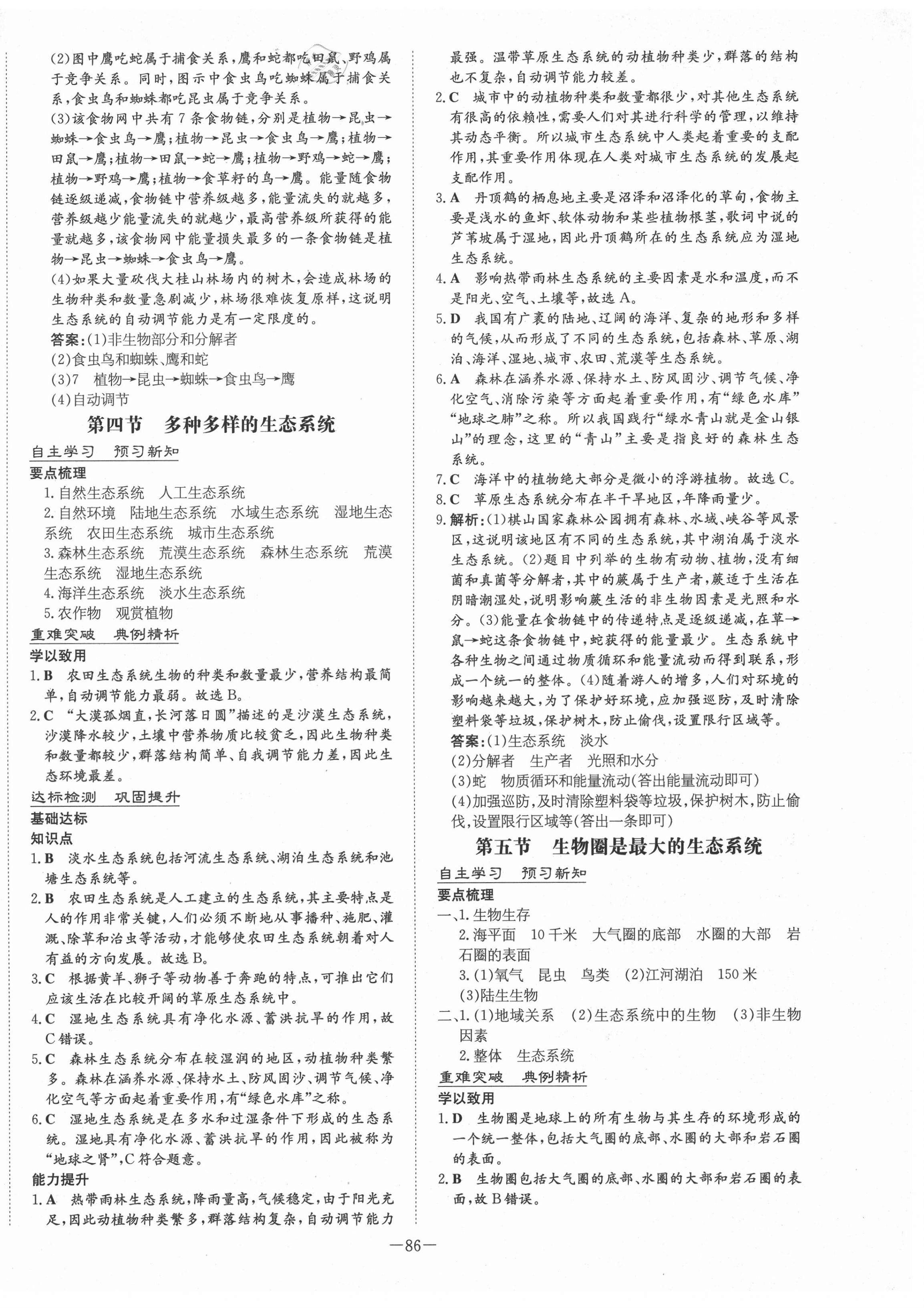 2020年練案課時導(dǎo)學(xué)案六年級生物上冊魯科版54制 第6頁