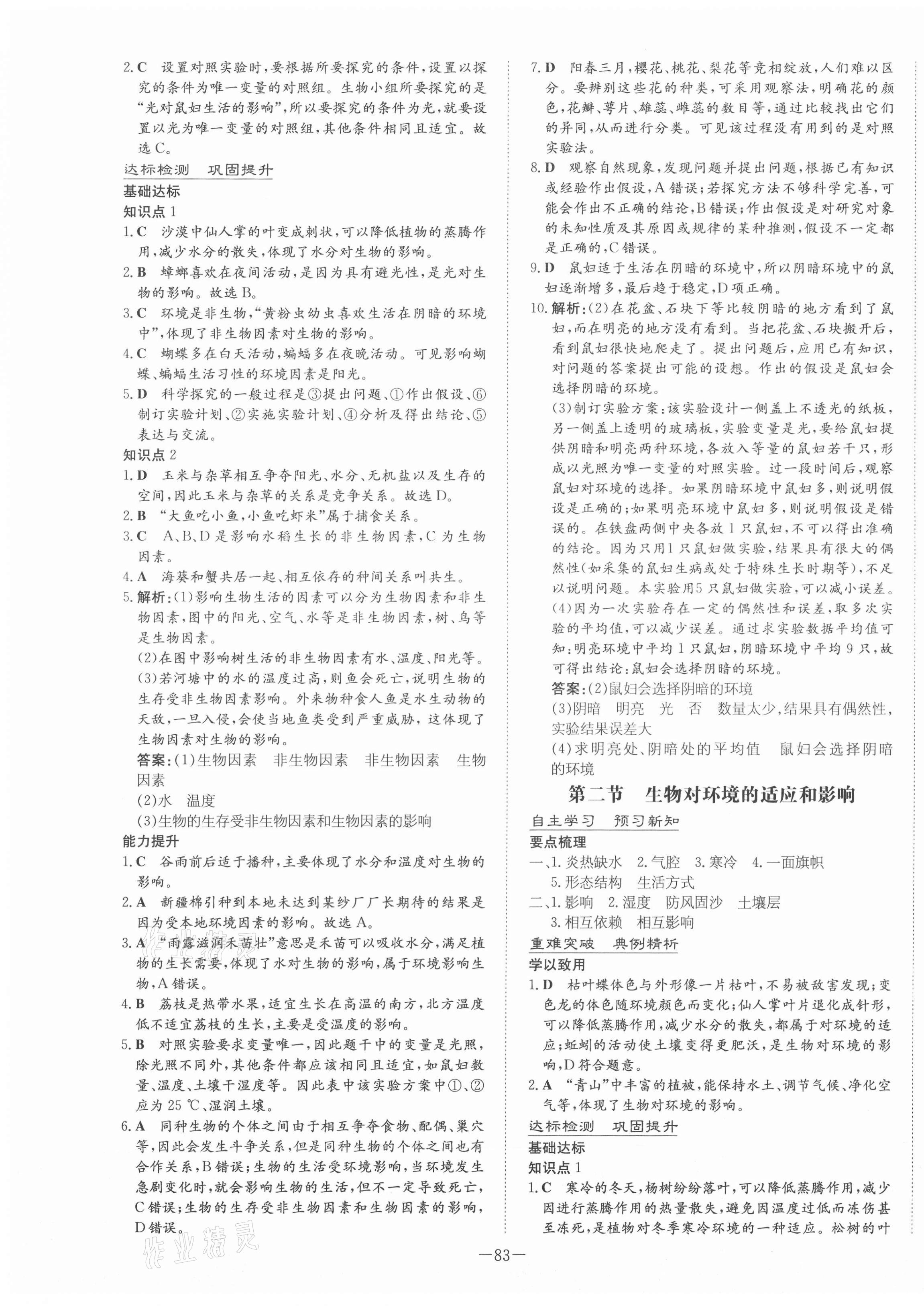 2020年練案課時導(dǎo)學(xué)案六年級生物上冊魯科版54制 第3頁