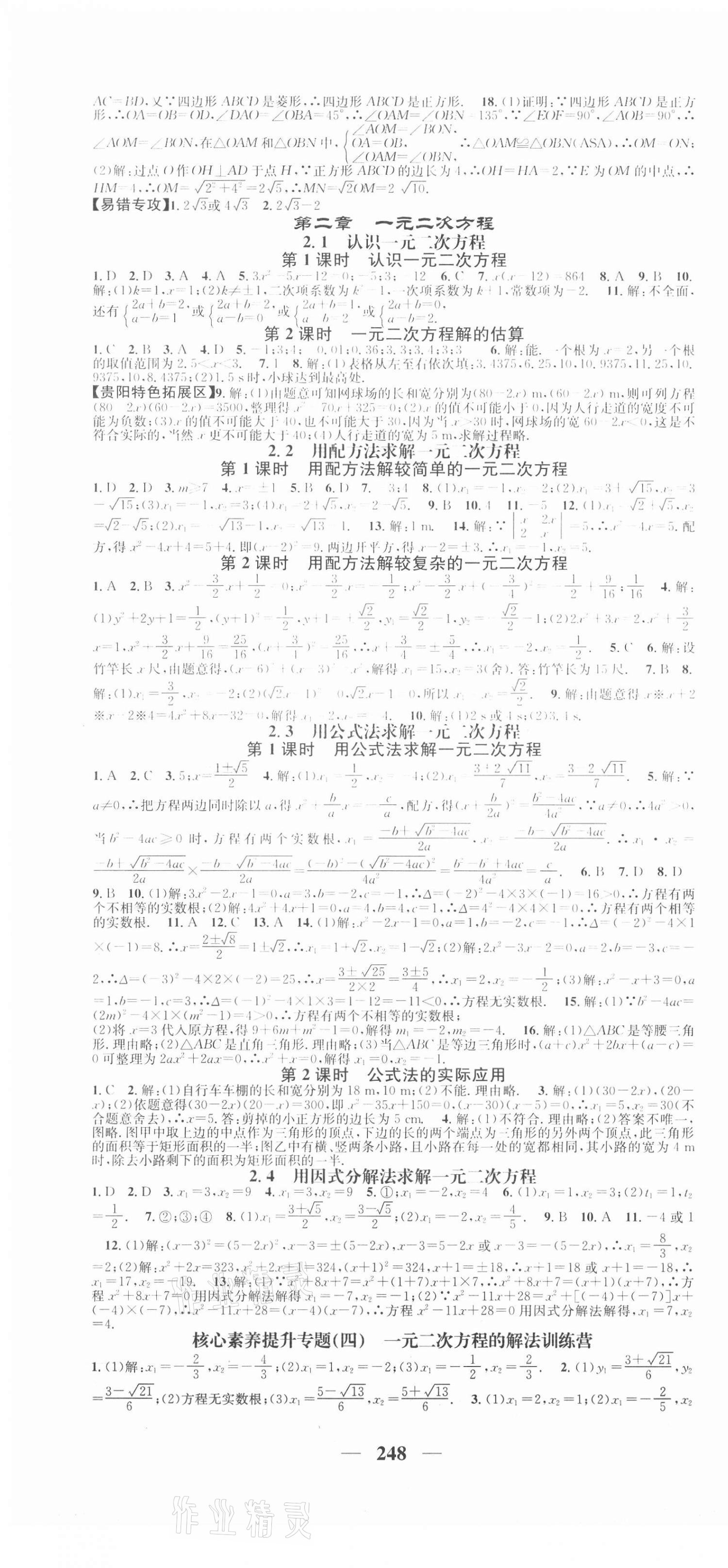 2020年智慧學堂九年級數(shù)學全一冊北師大版貴州專版 第4頁