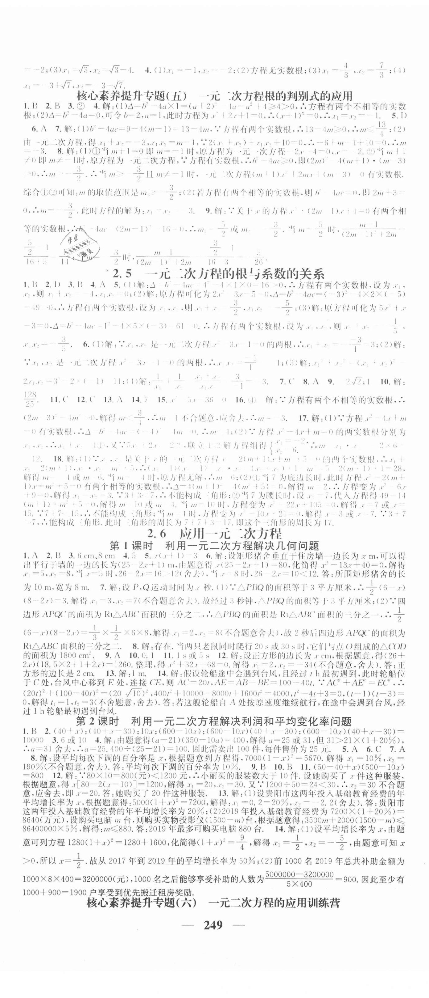 2020年智慧學(xué)堂九年級數(shù)學(xué)全一冊北師大版貴州專版 第5頁