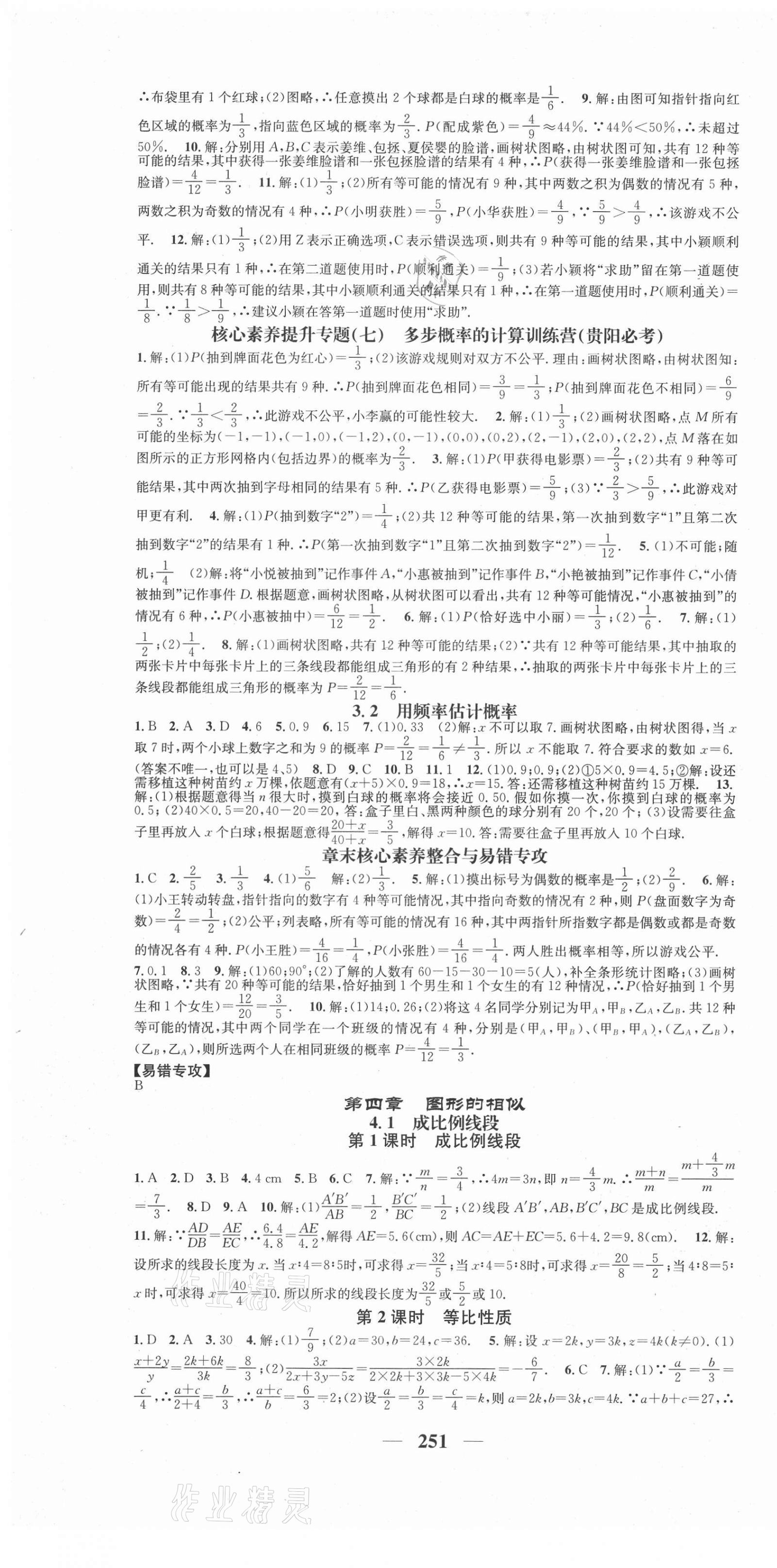 2020年智慧學(xué)堂九年級(jí)數(shù)學(xué)全一冊(cè)北師大版貴州專(zhuān)版 第7頁(yè)