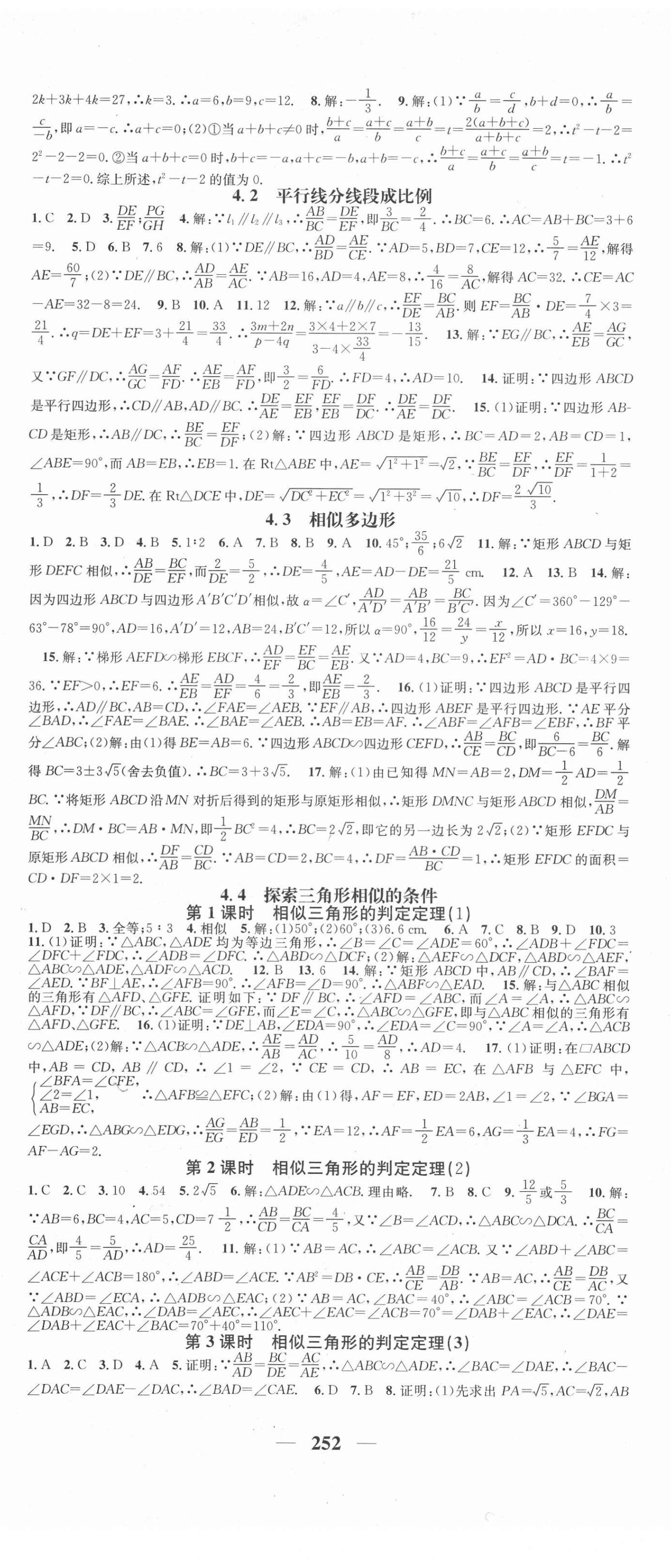 2020年智慧學(xué)堂九年級(jí)數(shù)學(xué)全一冊(cè)北師大版貴州專版 第8頁