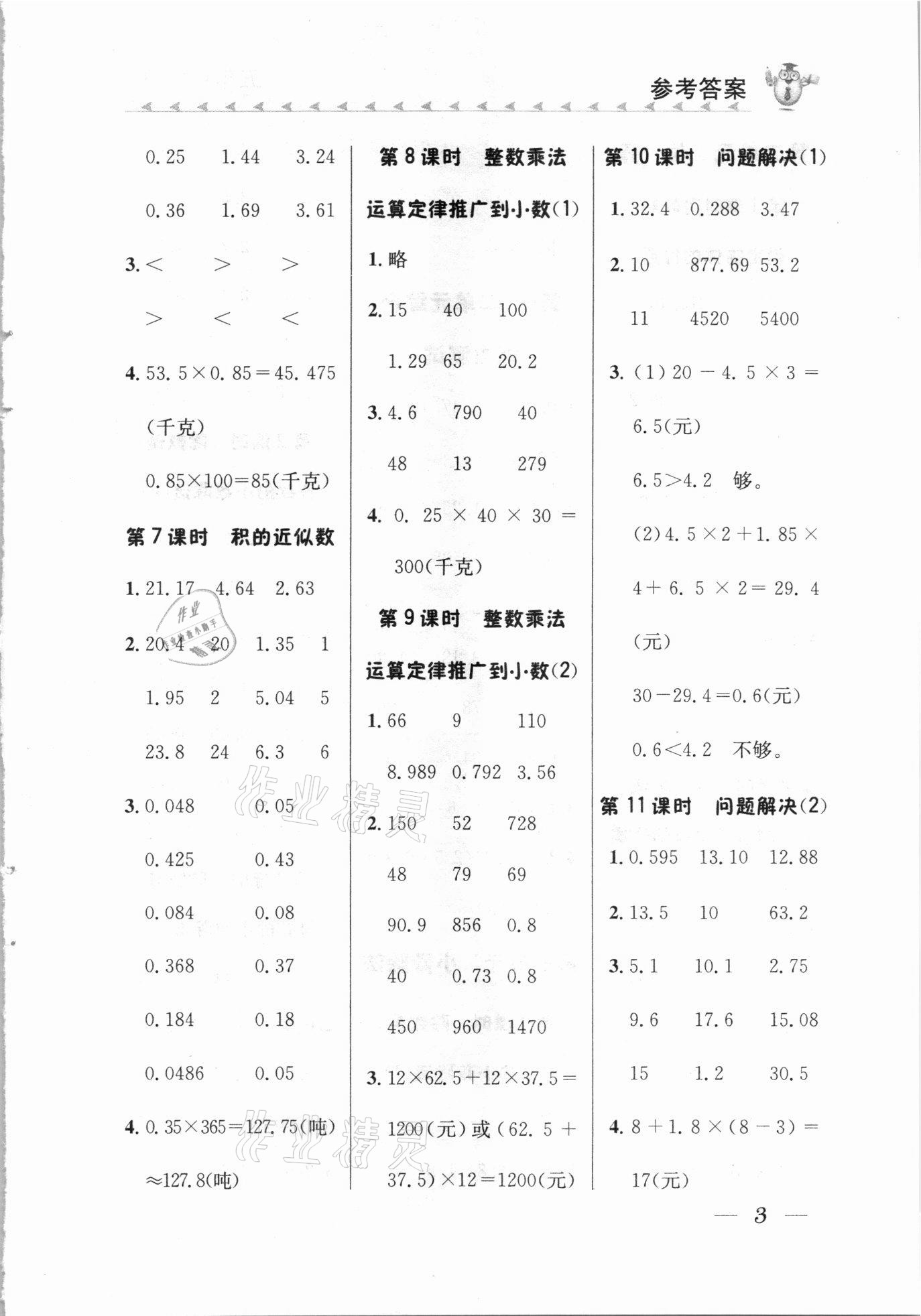 2020年口算小天才五年級上冊人教版 參考答案第2頁