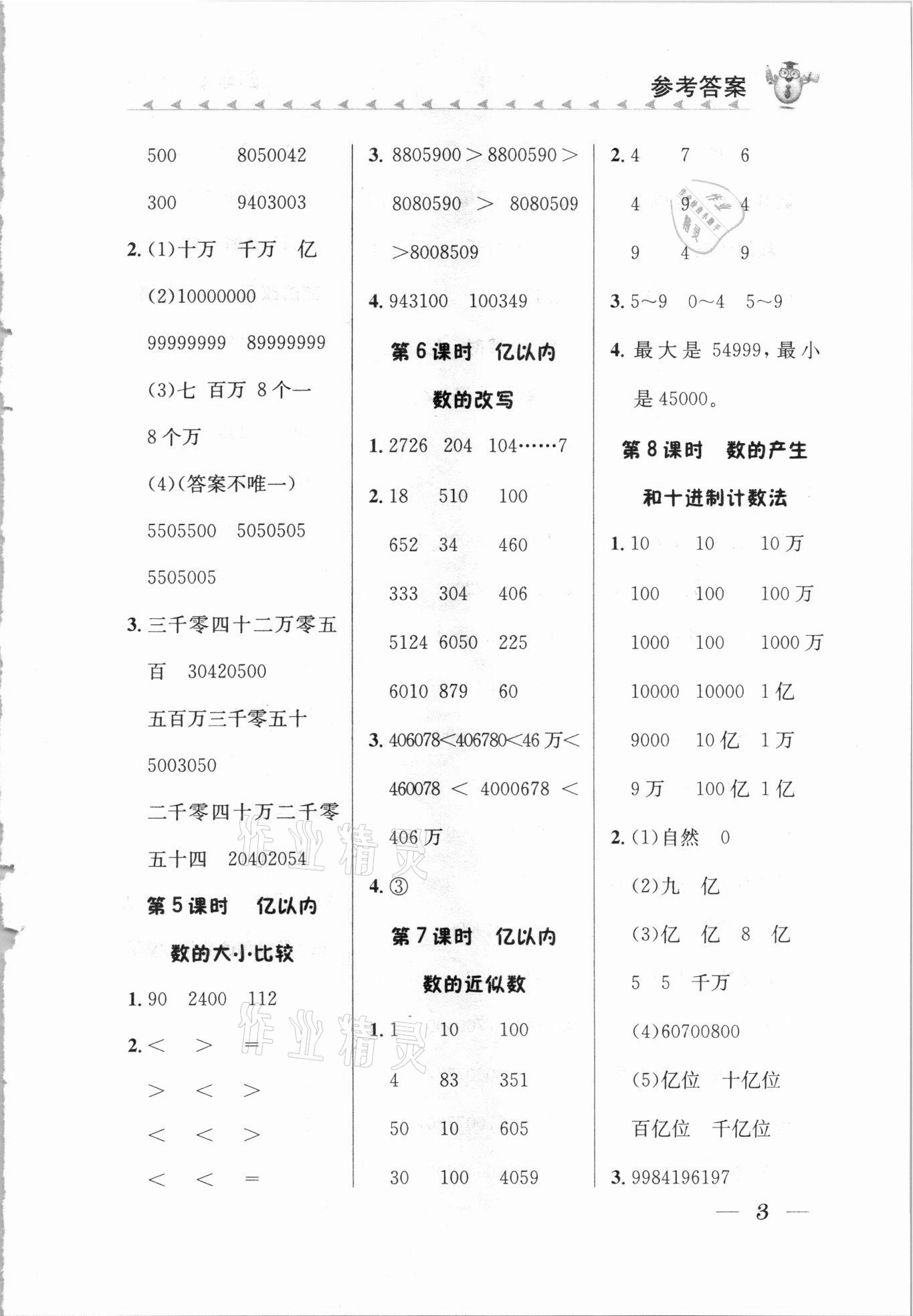 2020年口算小天才四年級上冊人教版 參考答案第2頁