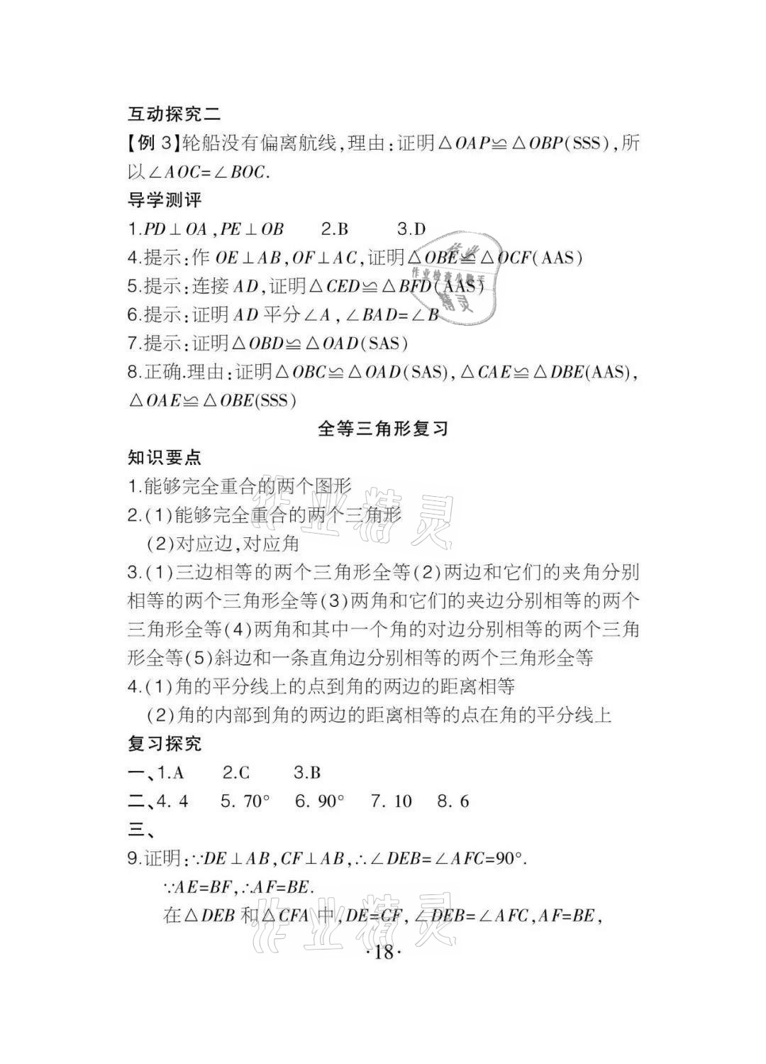 2020年課程導(dǎo)報八年級數(shù)學(xué)上冊人教版 參考答案第18頁