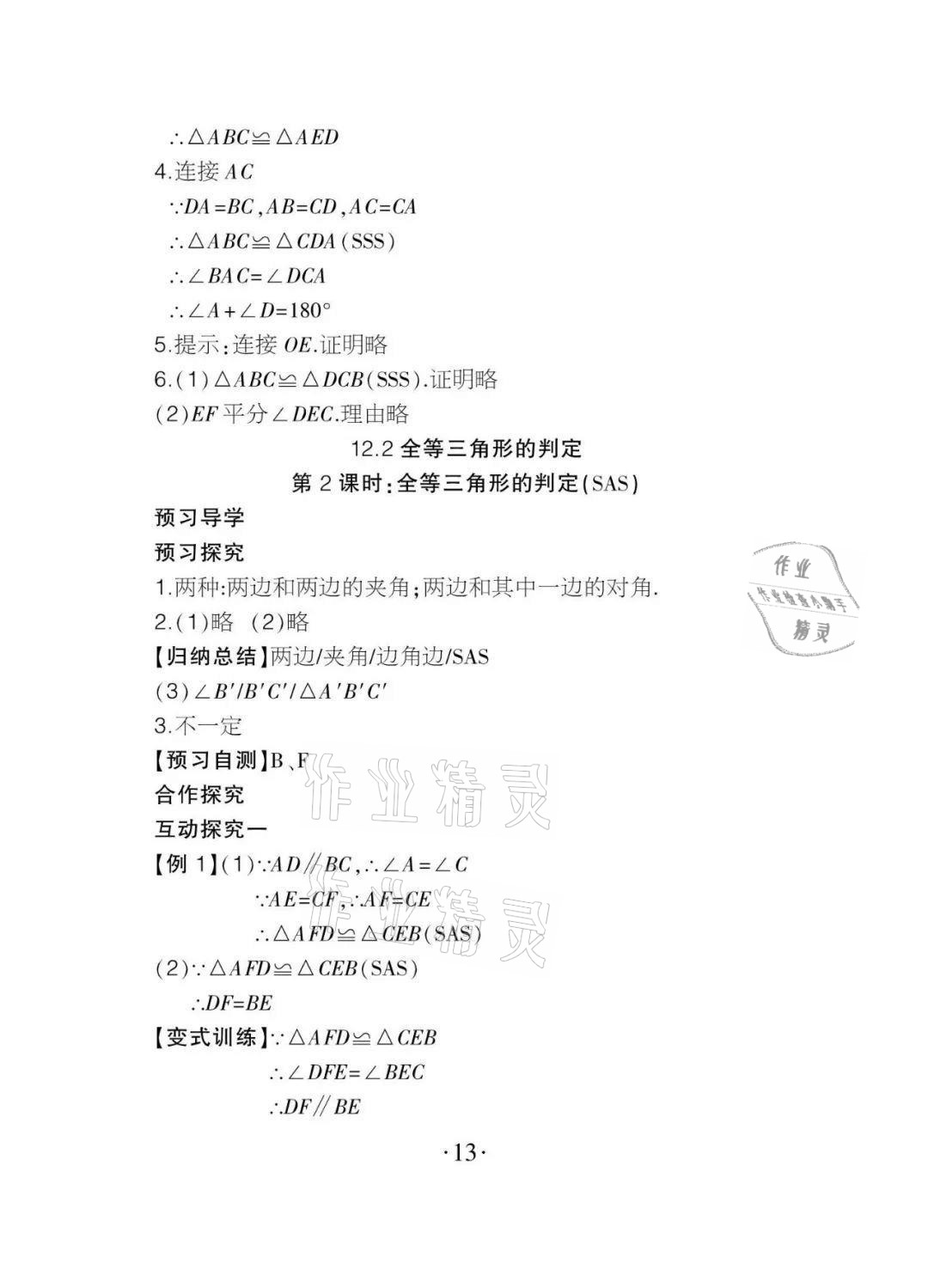 2020年課程導(dǎo)報八年級數(shù)學(xué)上冊人教版 參考答案第13頁