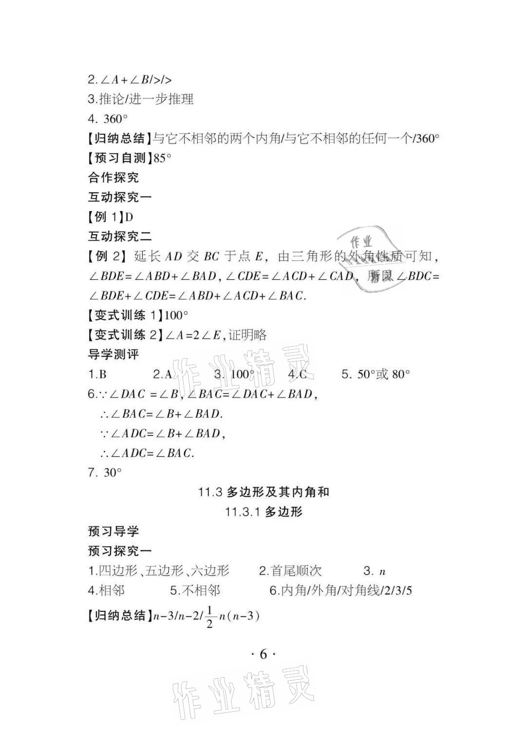 2020年課程導(dǎo)報(bào)八年級數(shù)學(xué)上冊人教版 參考答案第6頁