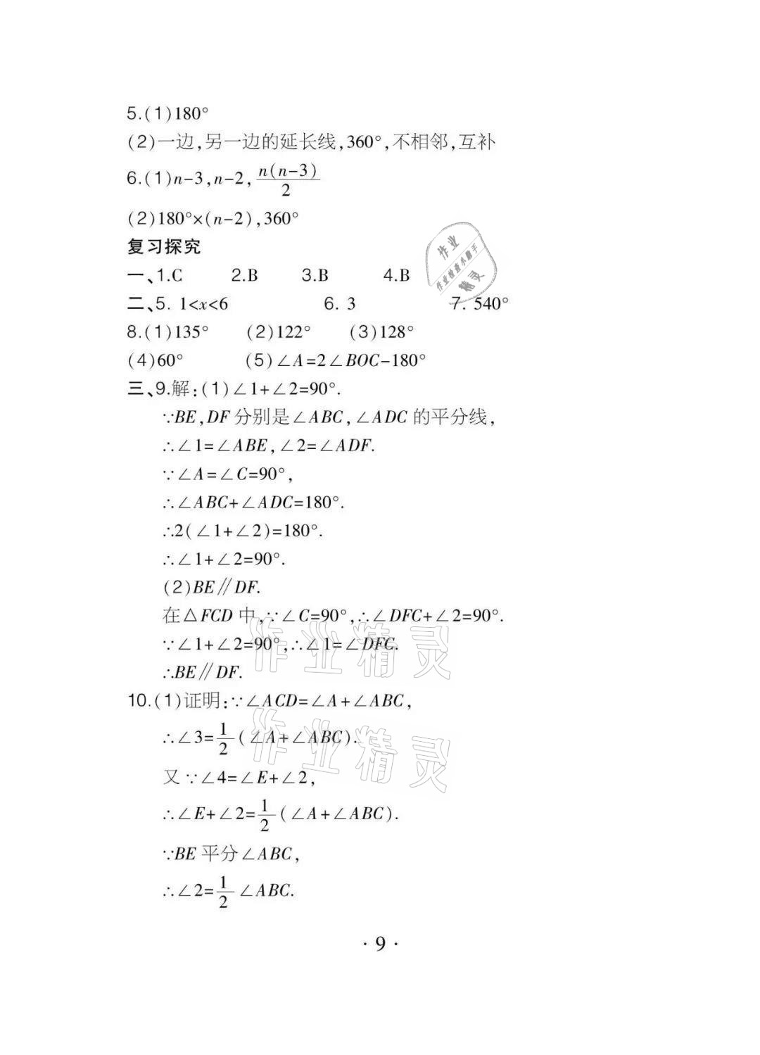 2020年課程導(dǎo)報八年級數(shù)學(xué)上冊人教版 參考答案第9頁