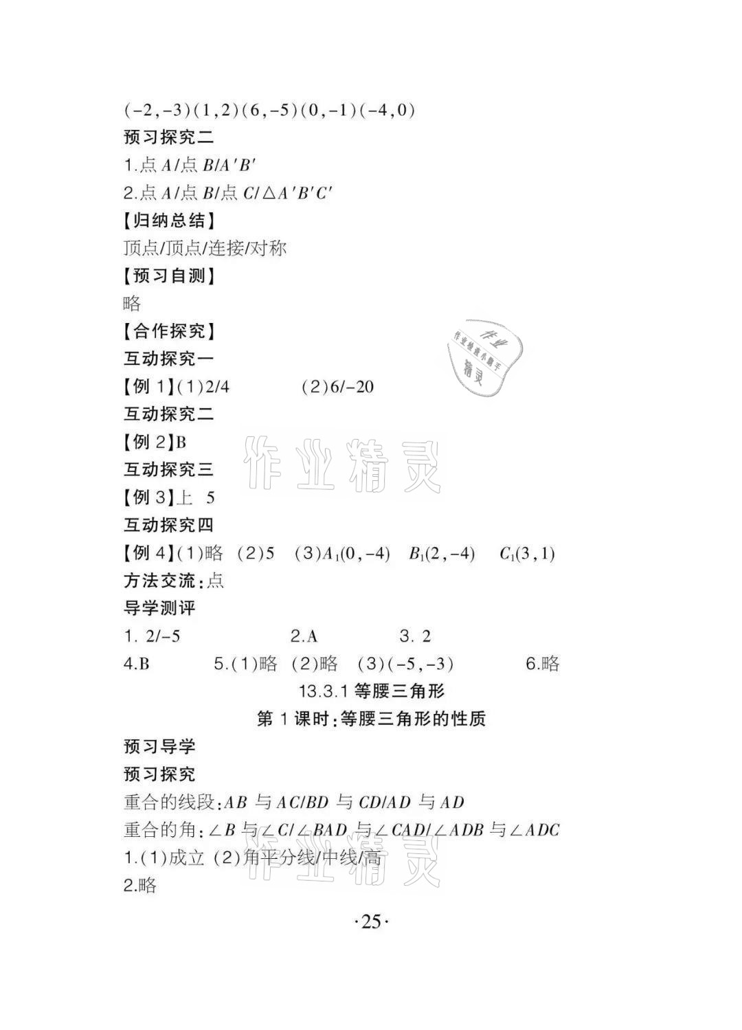 2020年課程導(dǎo)報八年級數(shù)學(xué)上冊人教版 參考答案第25頁