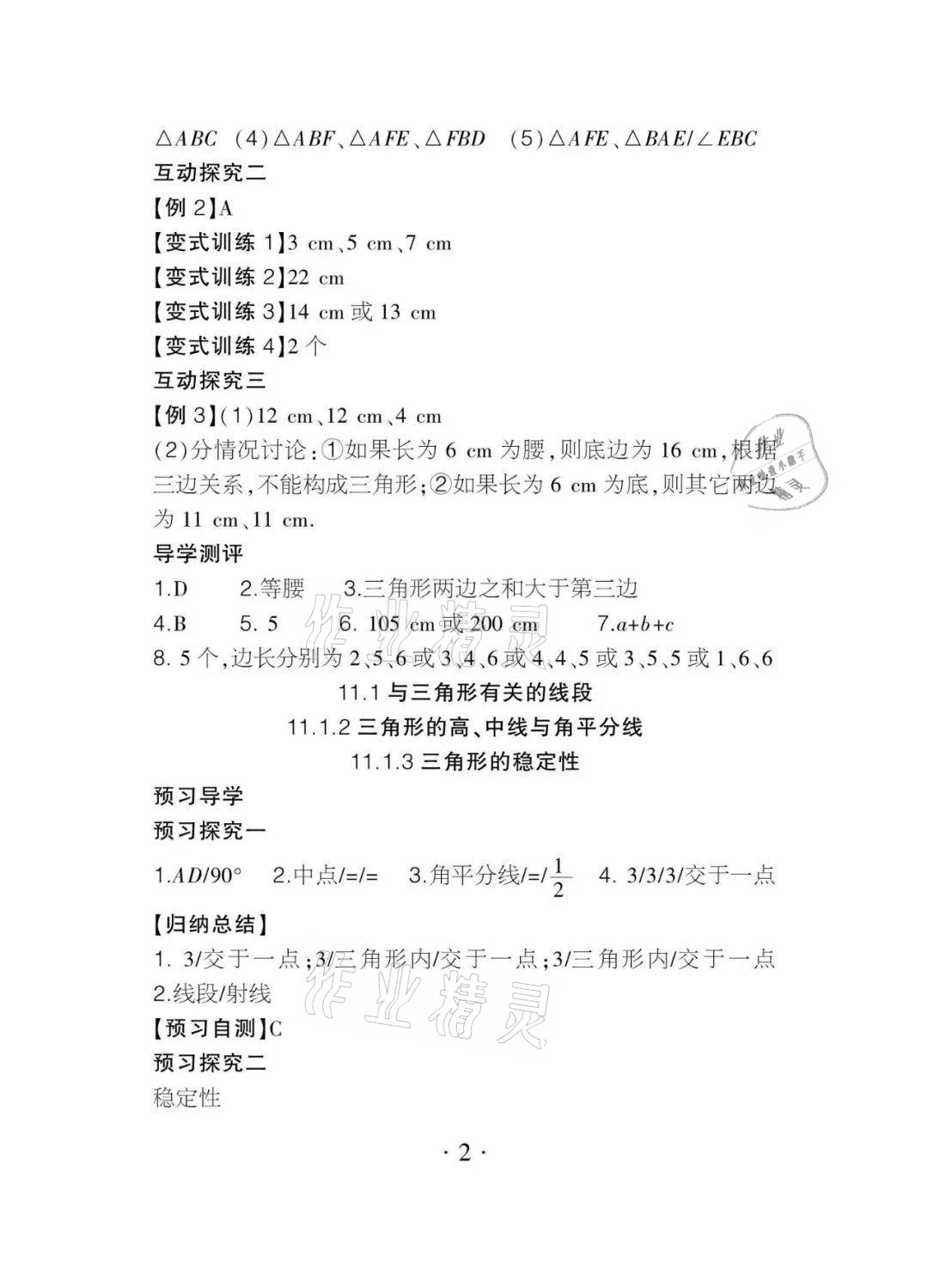 2020年課程導(dǎo)報(bào)八年級(jí)數(shù)學(xué)上冊(cè)人教版 參考答案第2頁(yè)