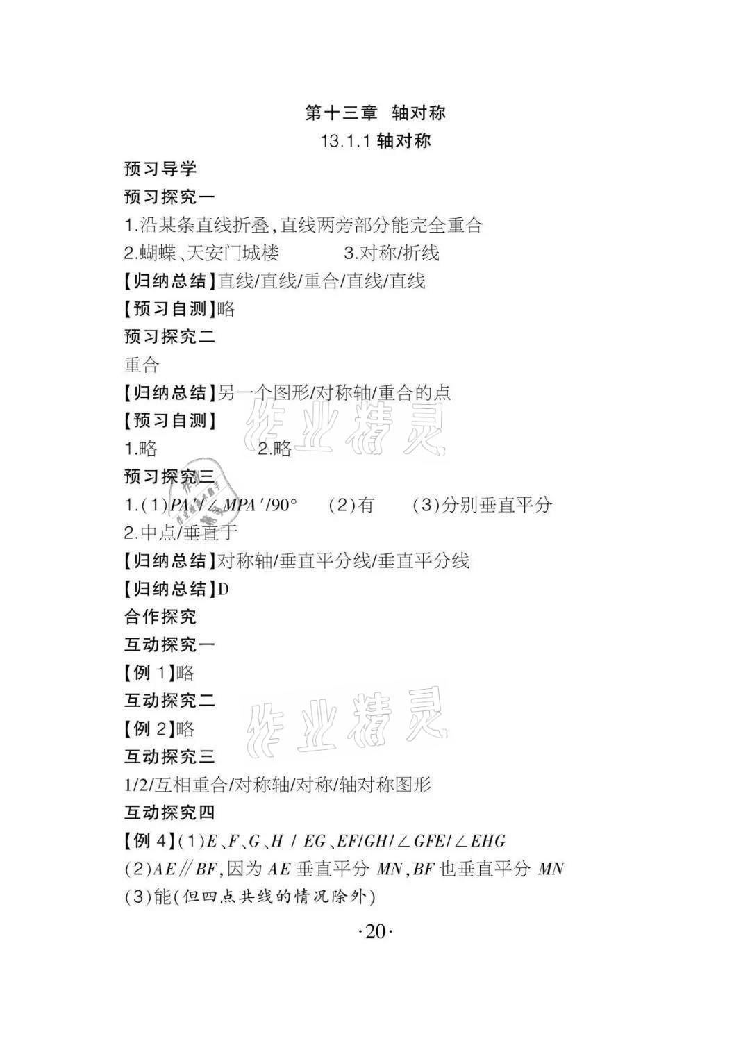 2020年課程導(dǎo)報(bào)八年級(jí)數(shù)學(xué)上冊(cè)人教版 參考答案第20頁(yè)