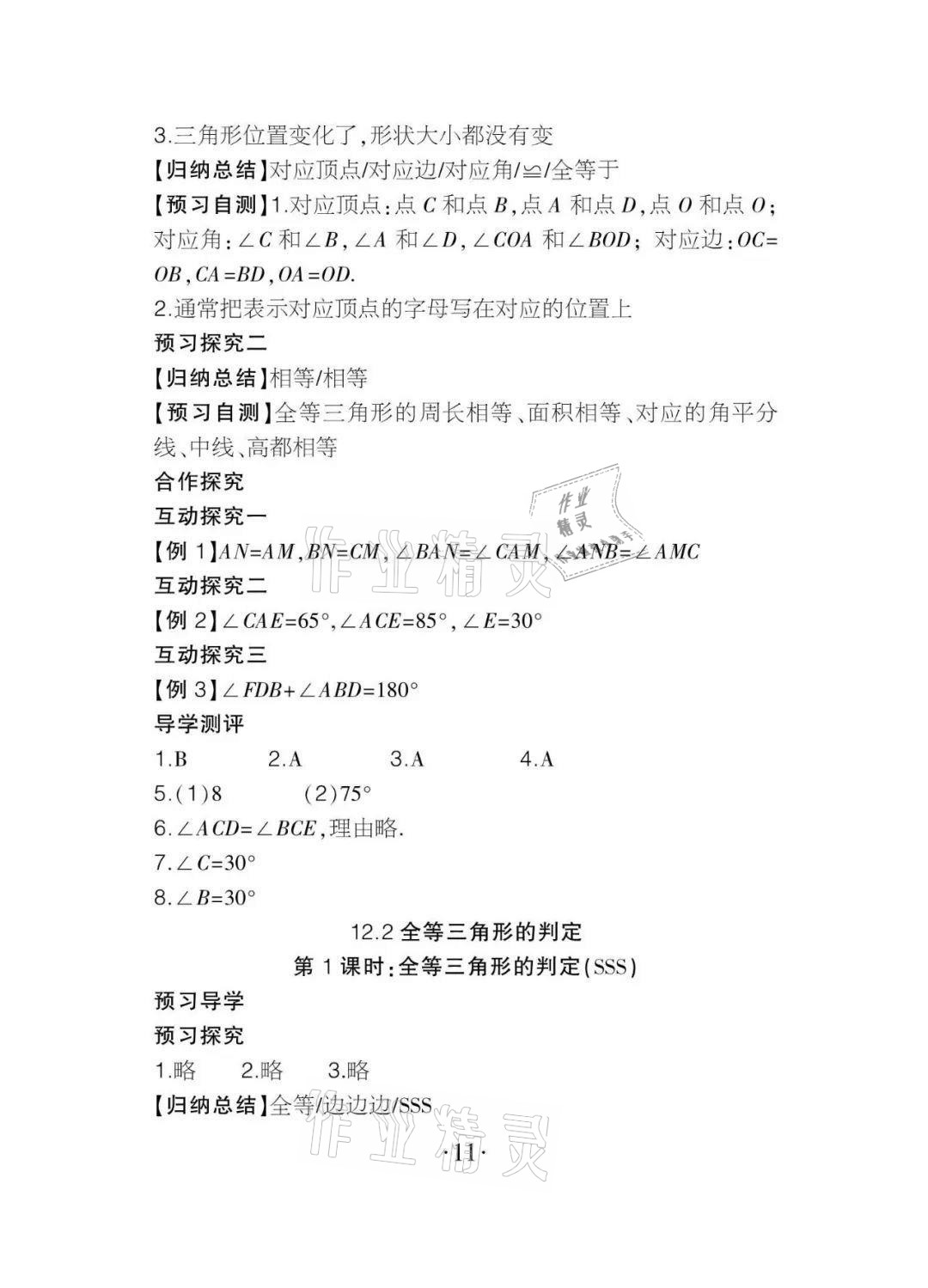 2020年課程導(dǎo)報八年級數(shù)學(xué)上冊人教版 參考答案第11頁