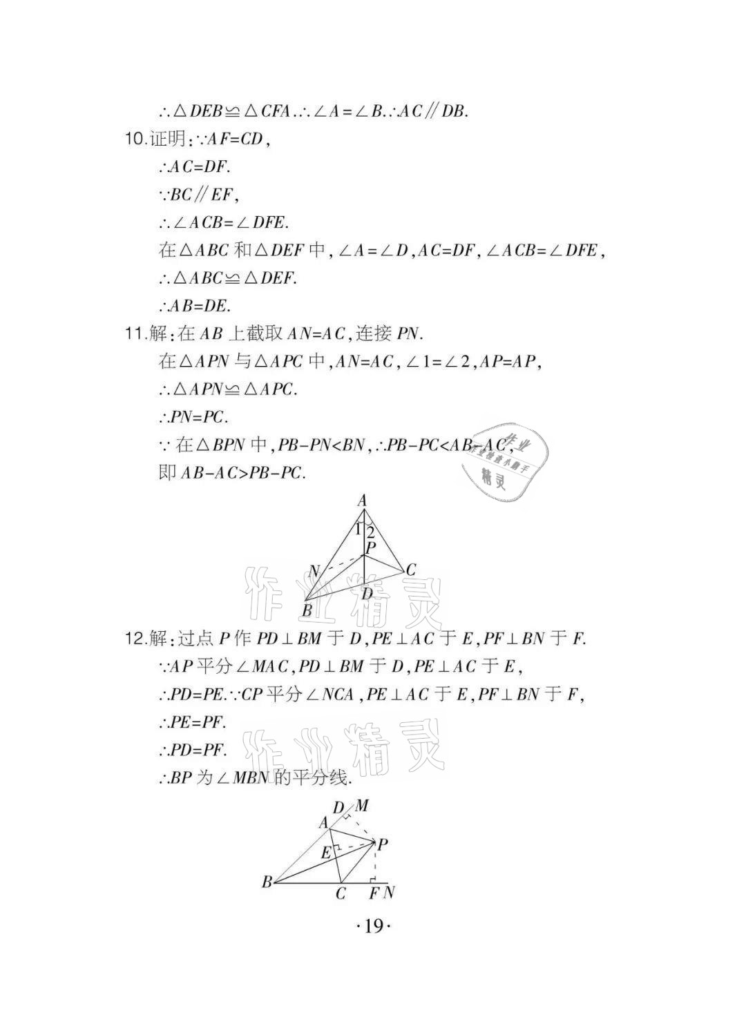 2020年課程導(dǎo)報(bào)八年級(jí)數(shù)學(xué)上冊(cè)人教版 參考答案第19頁(yè)