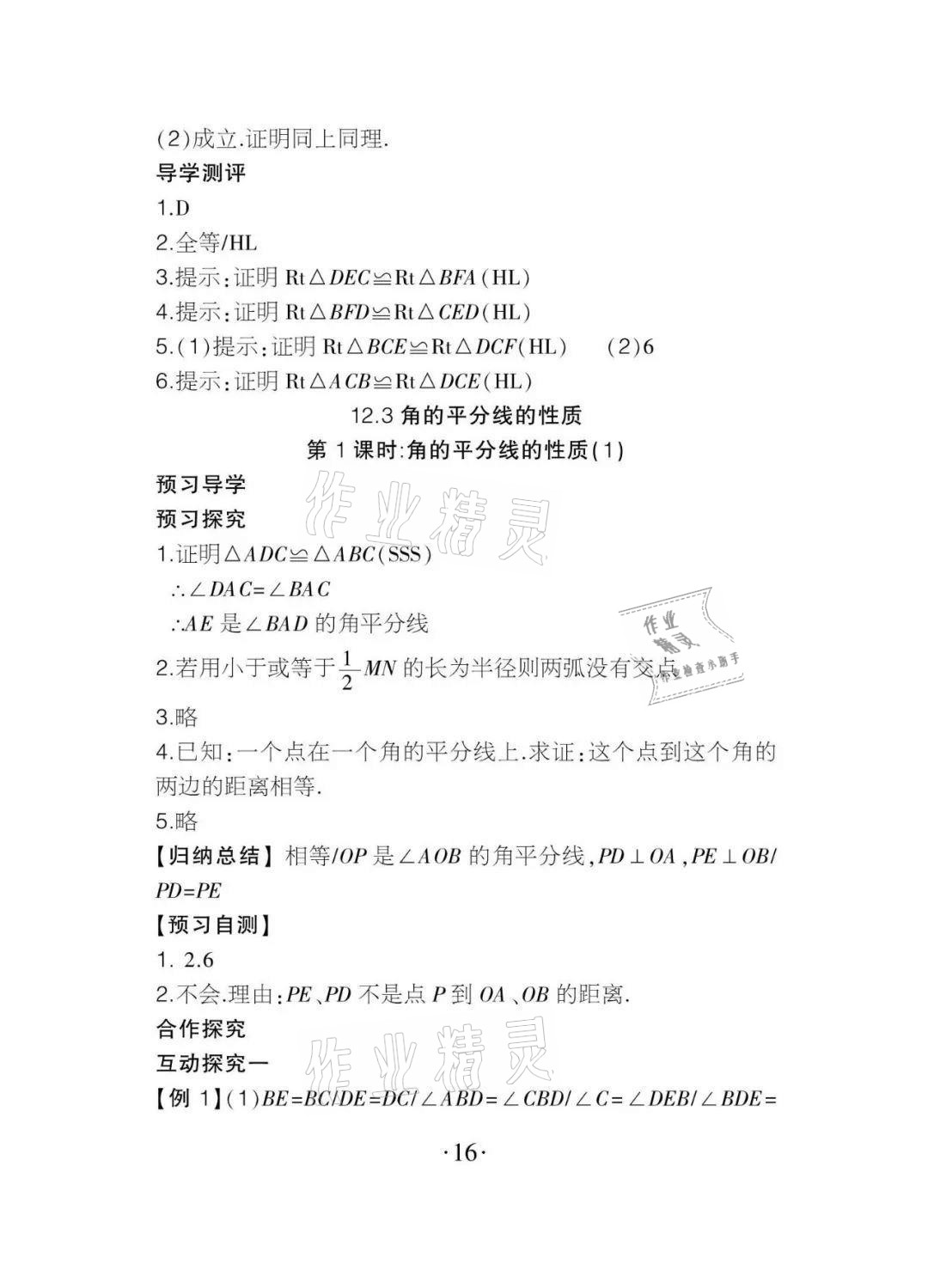 2020年課程導報八年級數(shù)學上冊人教版 參考答案第16頁