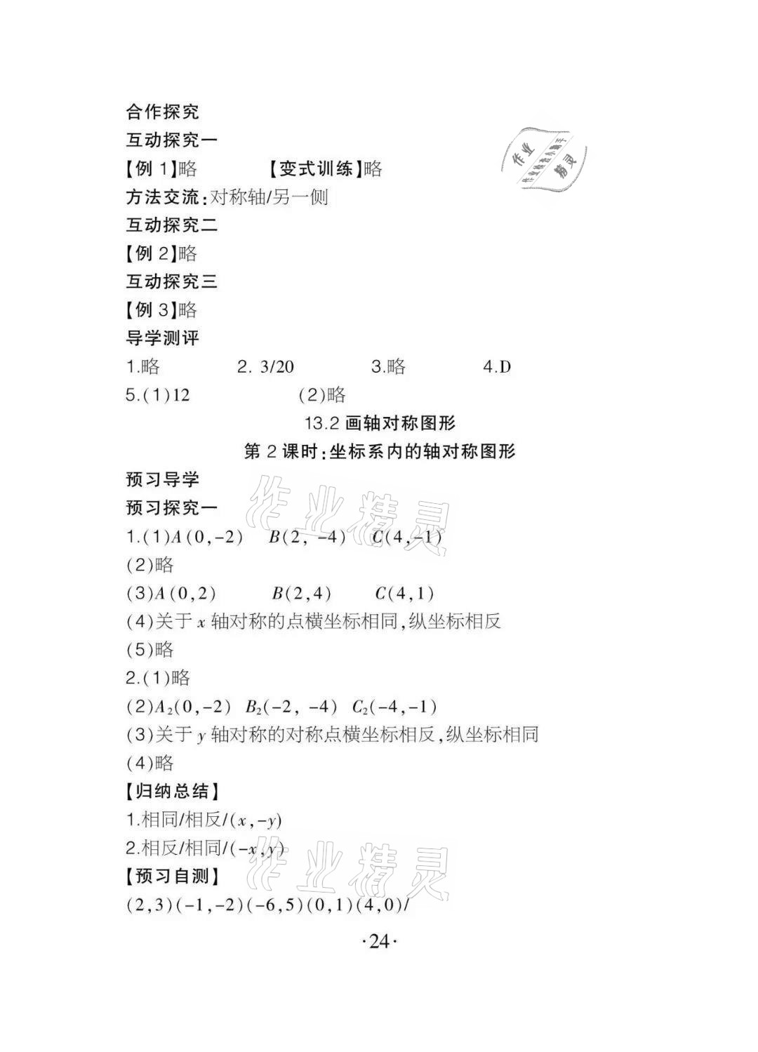 2020年課程導(dǎo)報八年級數(shù)學(xué)上冊人教版 參考答案第24頁