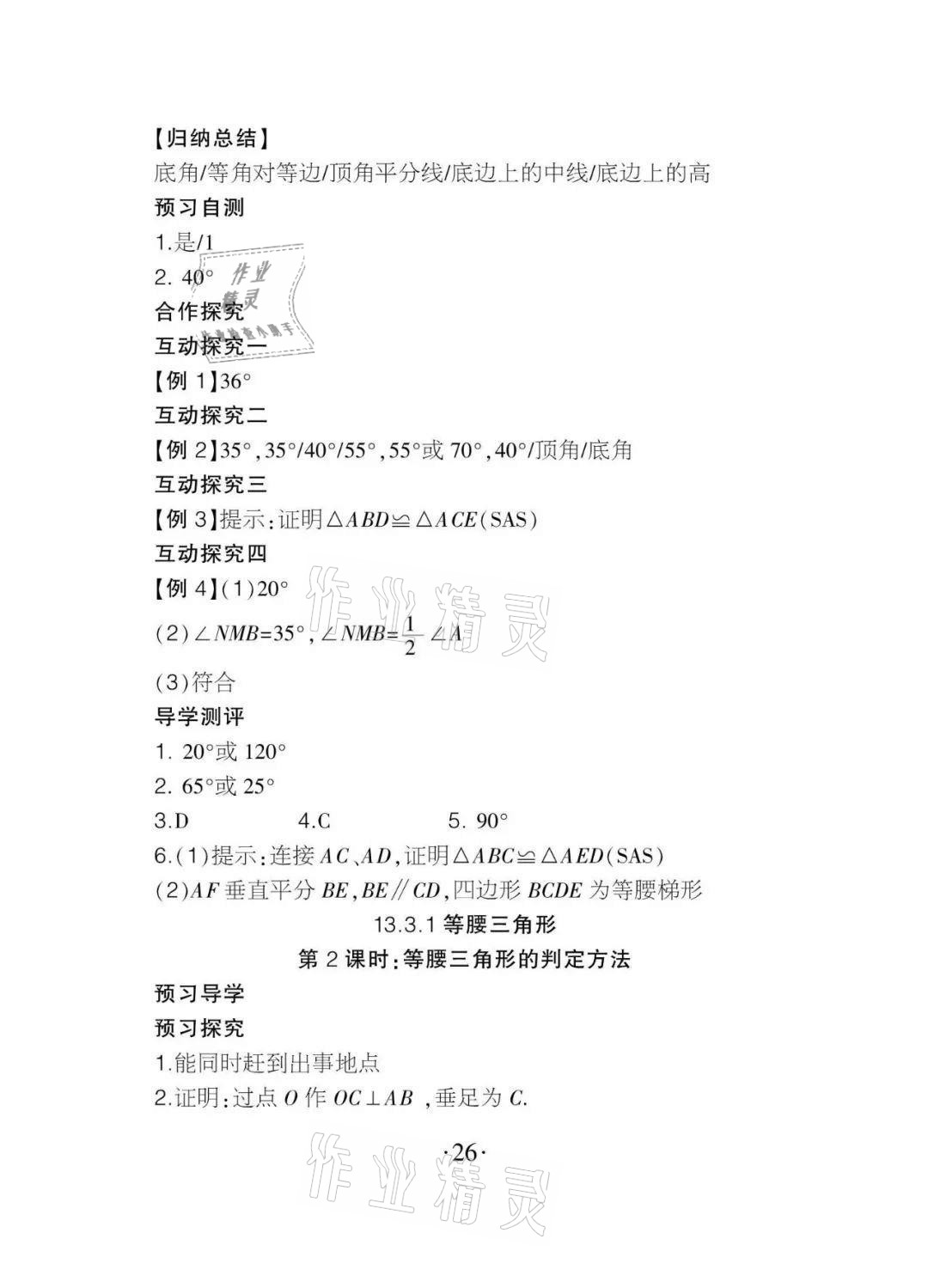2020年課程導(dǎo)報八年級數(shù)學(xué)上冊人教版 參考答案第26頁