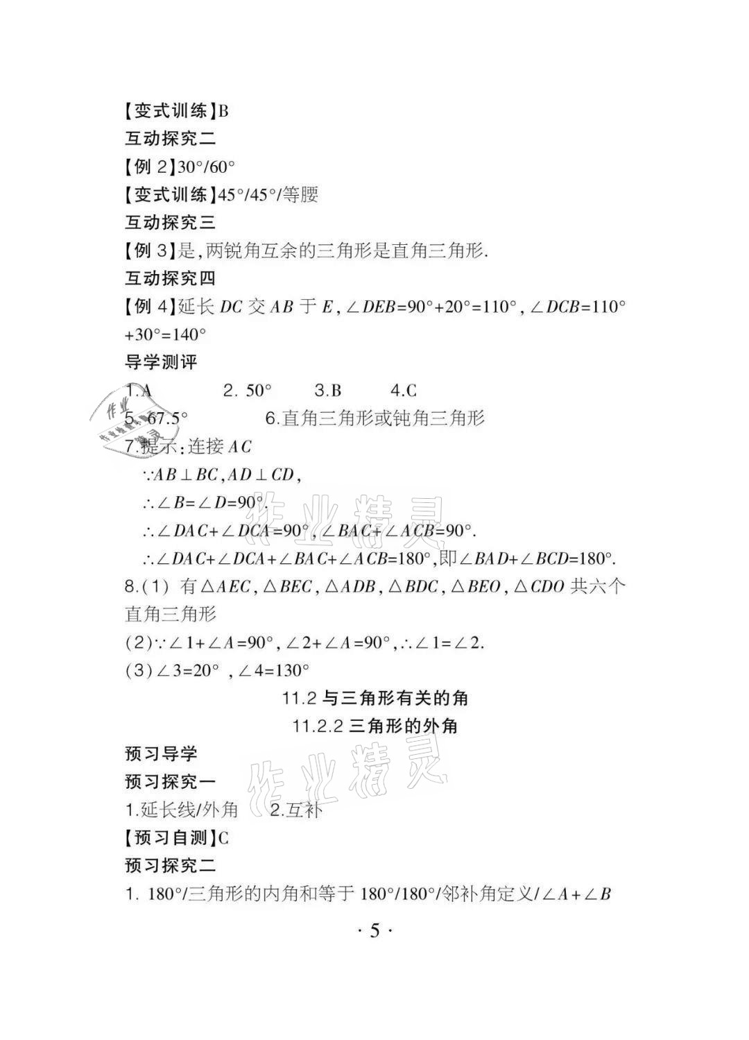 2020年課程導(dǎo)報(bào)八年級(jí)數(shù)學(xué)上冊(cè)人教版 參考答案第5頁