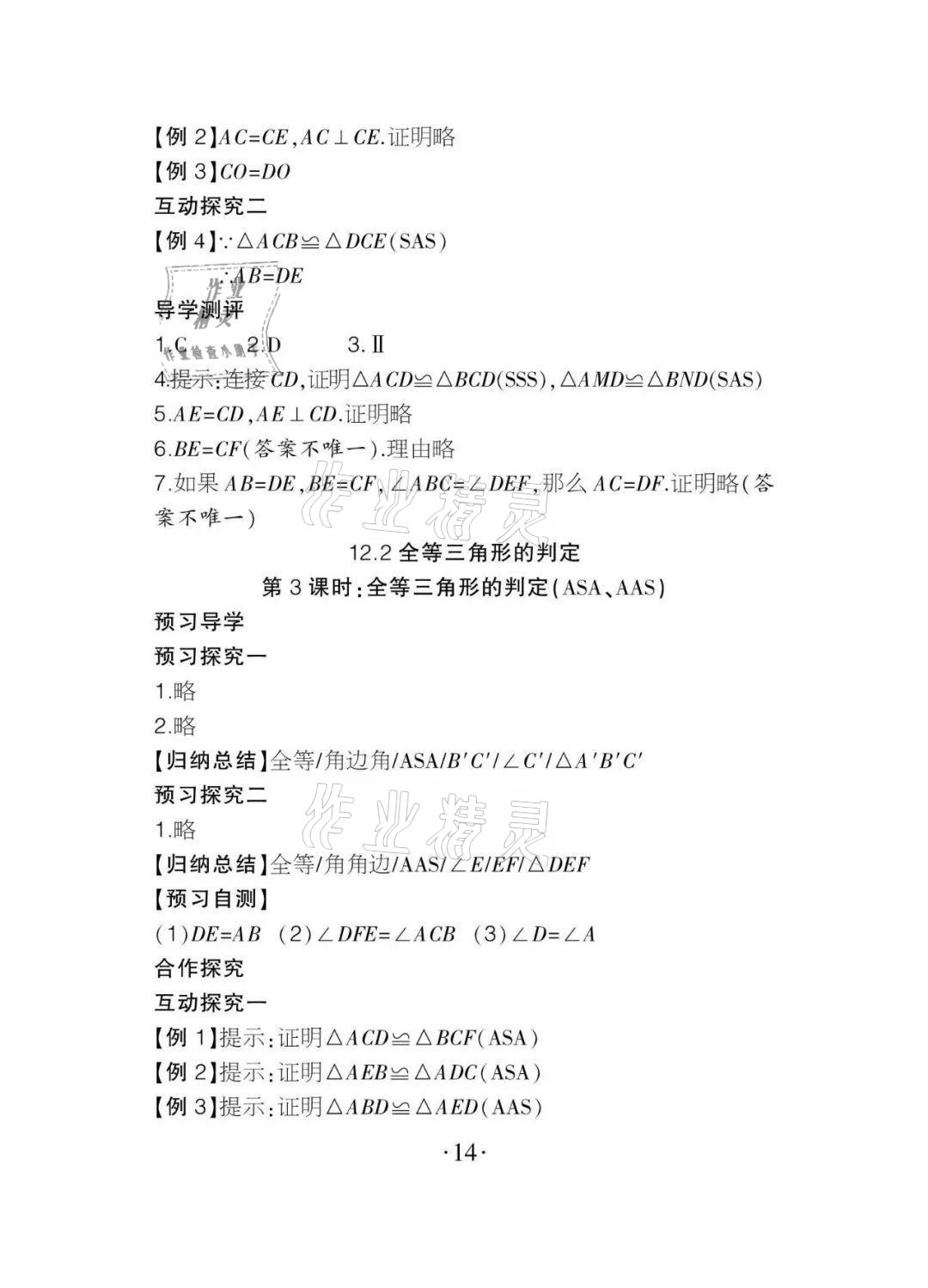 2020年課程導(dǎo)報八年級數(shù)學(xué)上冊人教版 參考答案第14頁