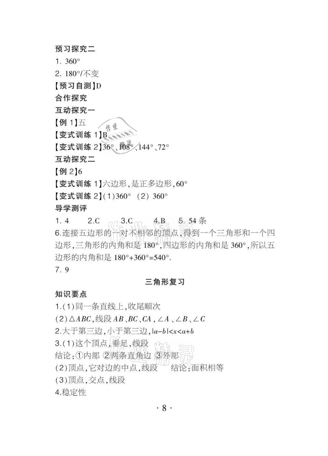 2020年課程導(dǎo)報(bào)八年級(jí)數(shù)學(xué)上冊(cè)人教版 參考答案第8頁(yè)