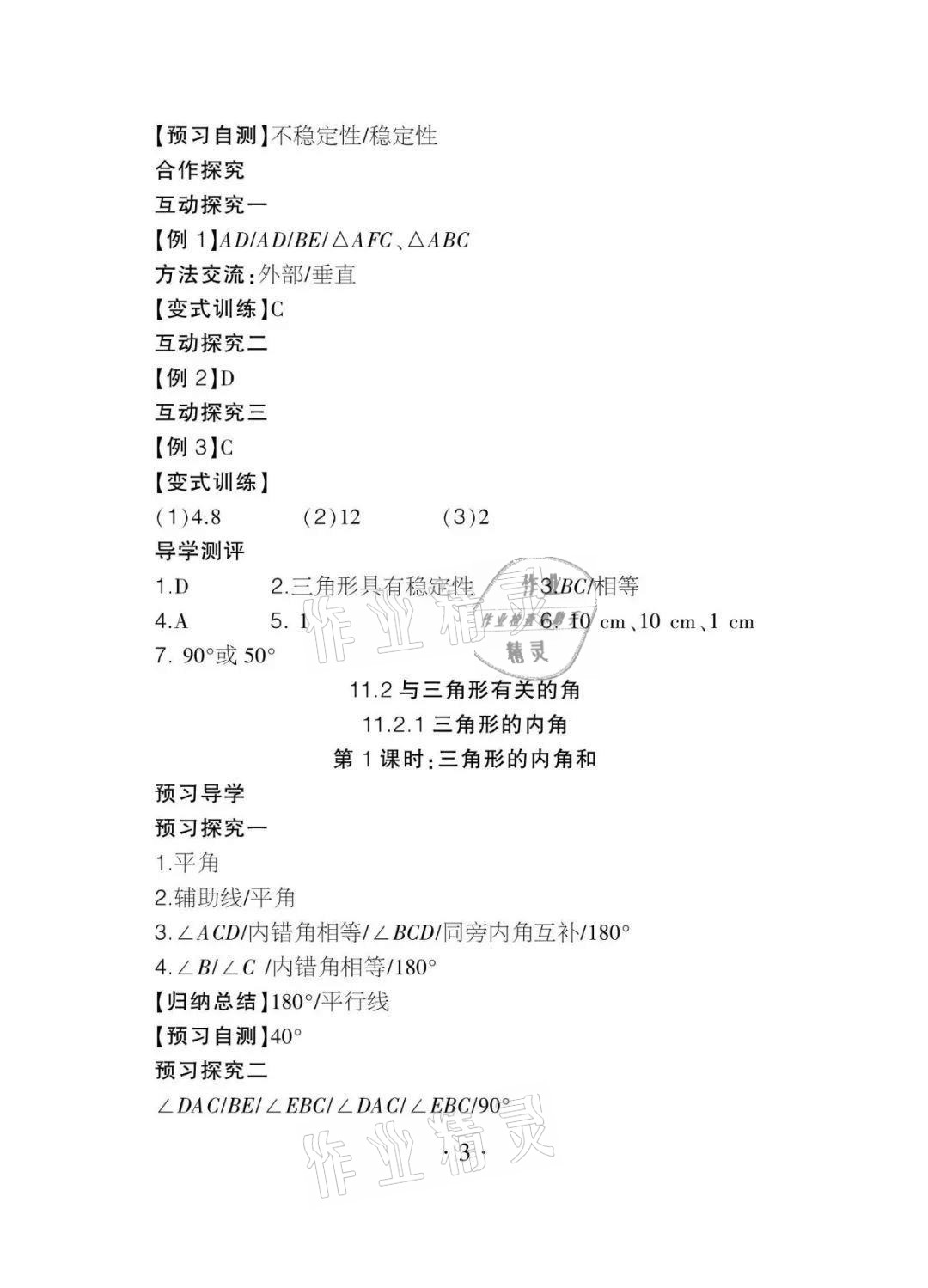 2020年課程導(dǎo)報(bào)八年級(jí)數(shù)學(xué)上冊(cè)人教版 參考答案第3頁(yè)