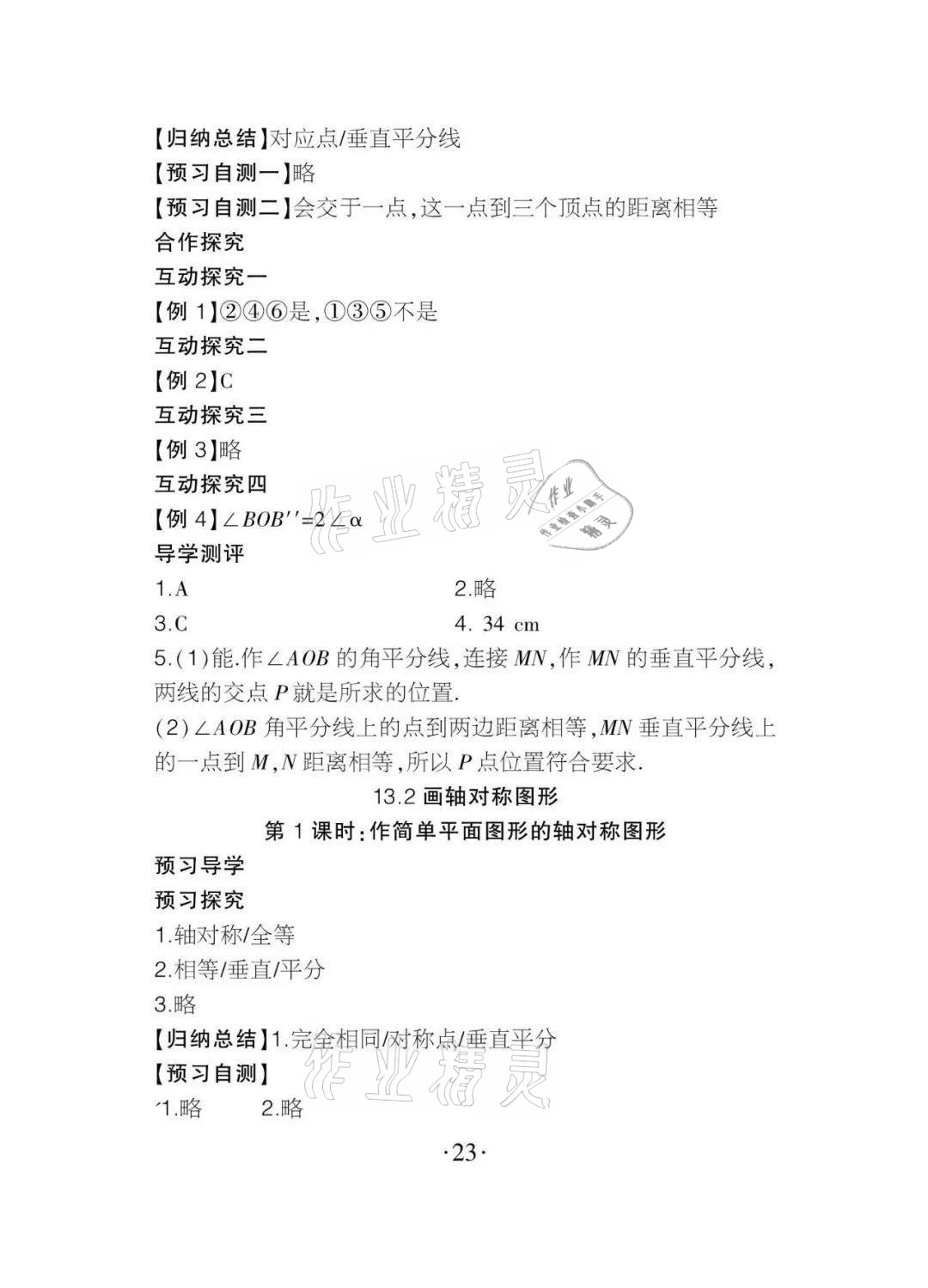 2020年課程導(dǎo)報八年級數(shù)學(xué)上冊人教版 參考答案第23頁
