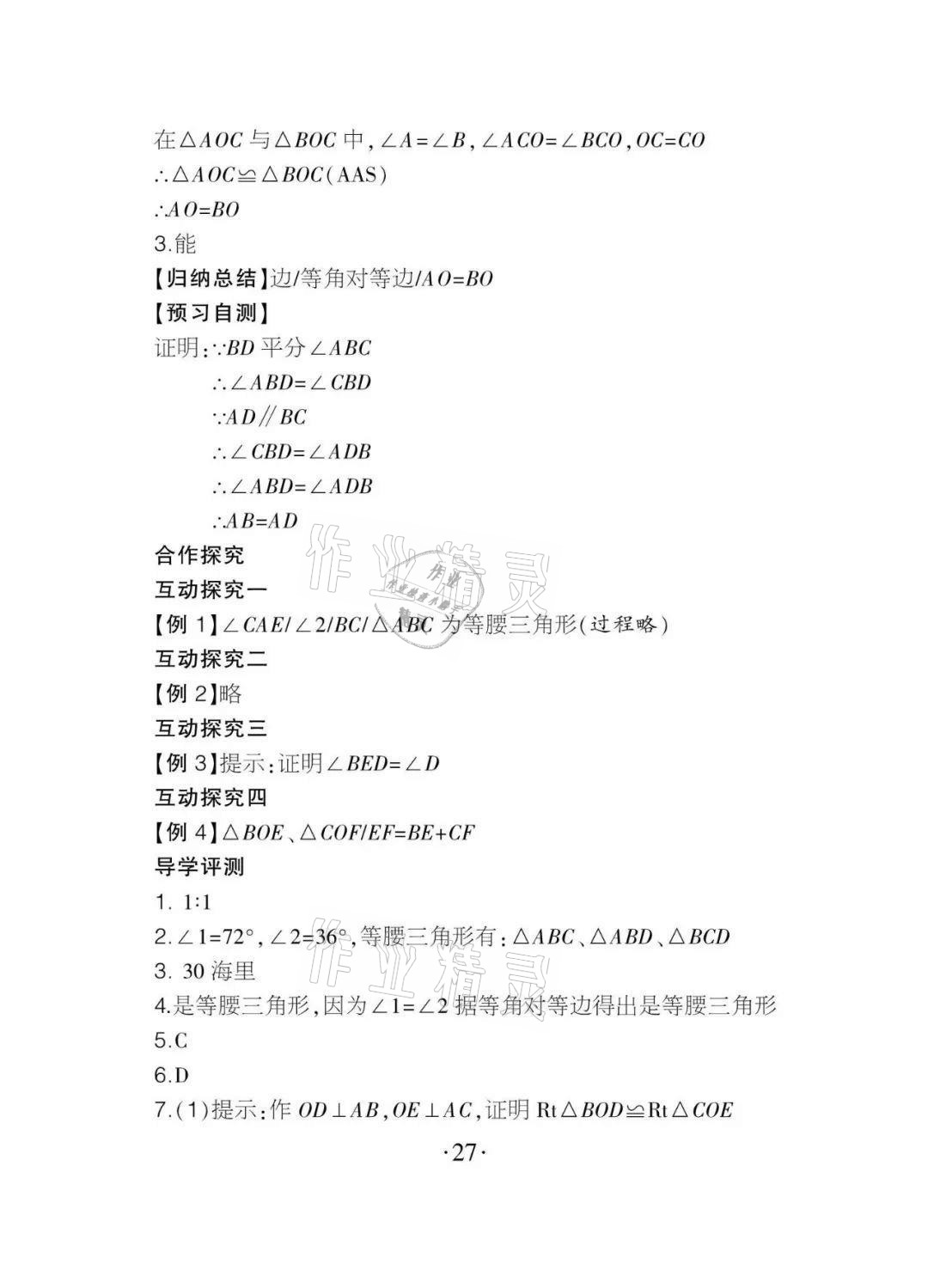 2020年課程導(dǎo)報八年級數(shù)學(xué)上冊人教版 參考答案第27頁