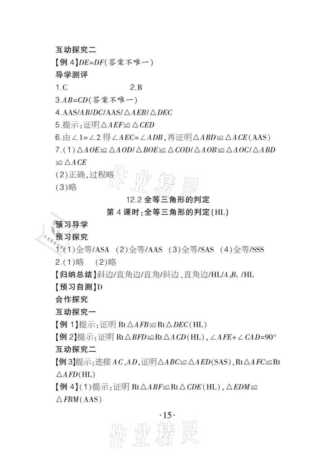 2020年課程導報八年級數(shù)學上冊人教版 參考答案第15頁