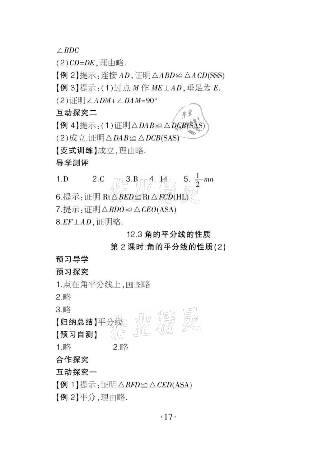 2020年課程導(dǎo)報(bào)八年級(jí)數(shù)學(xué)上冊(cè)人教版 參考答案第17頁(yè)
