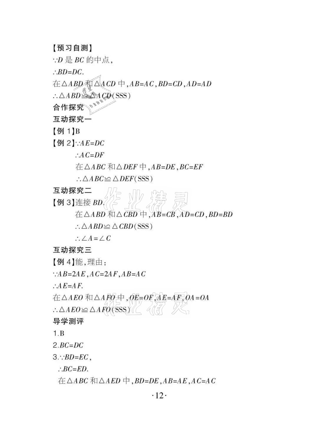 2020年課程導(dǎo)報八年級數(shù)學(xué)上冊人教版 參考答案第12頁